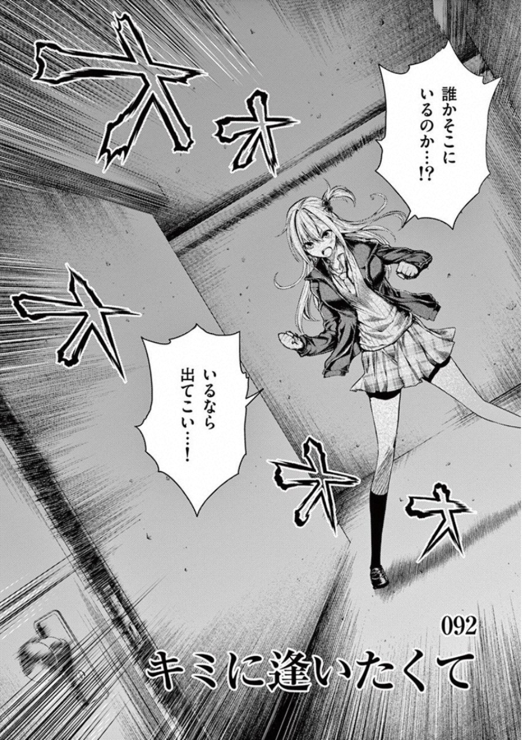 Deatte 5 Byou de Battle - Chapter 92 - Page 2