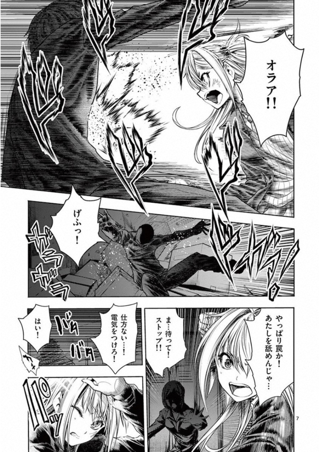 Deatte 5 Byou de Battle - Chapter 92 - Page 7