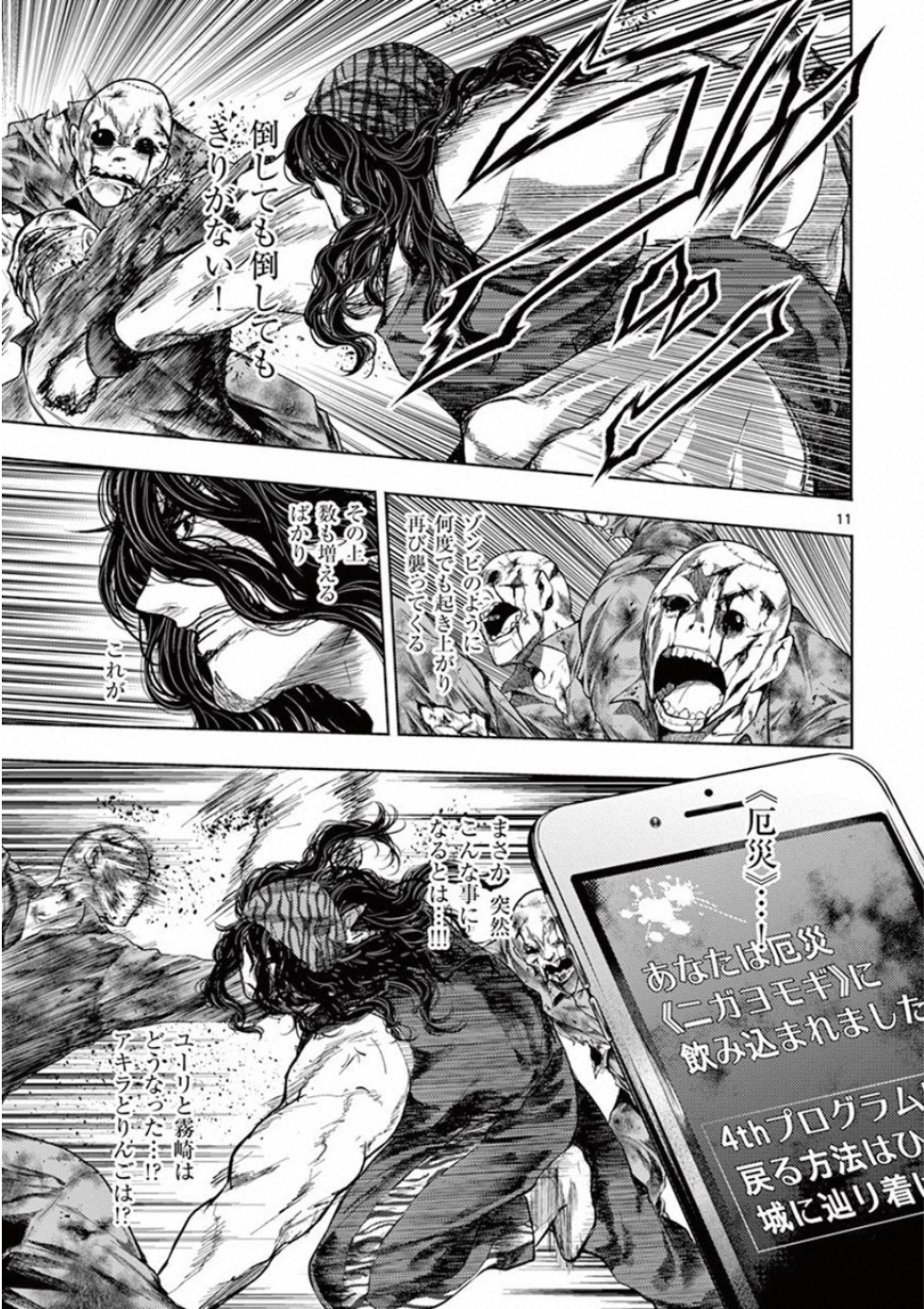 Deatte 5 Byou de Battle - Chapter 93 - Page 11