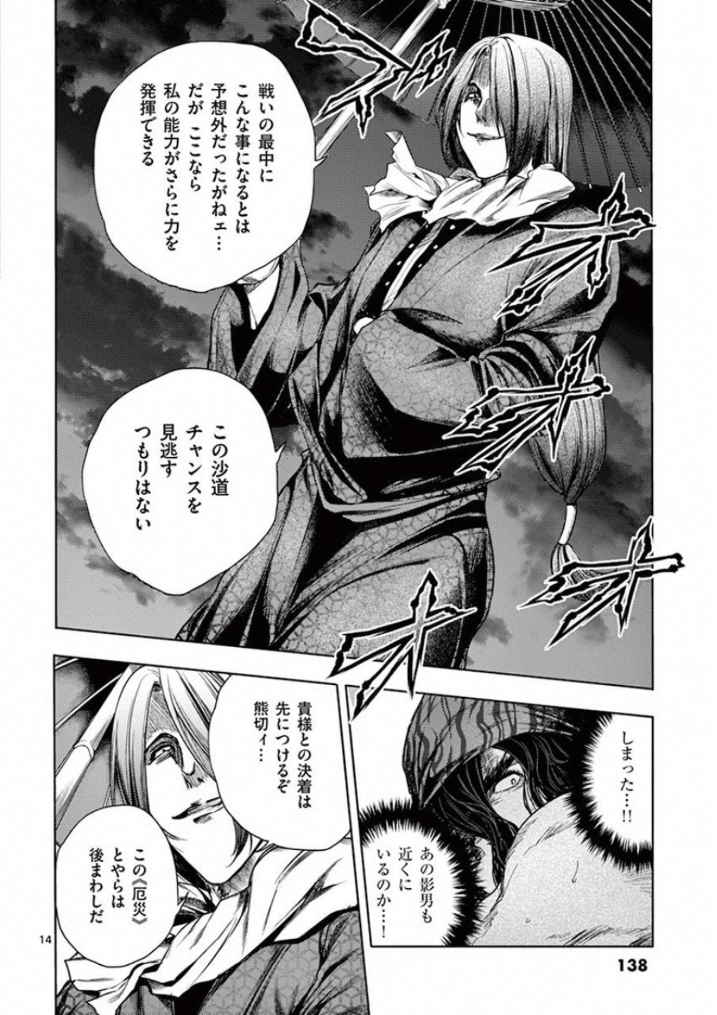 Deatte 5 Byou de Battle - Chapter 93 - Page 14