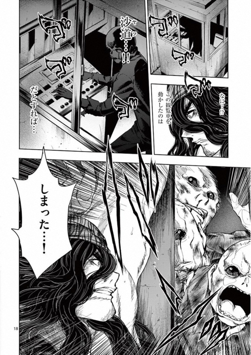 Deatte 5 Byou de Battle - Chapter 93 - Page 18