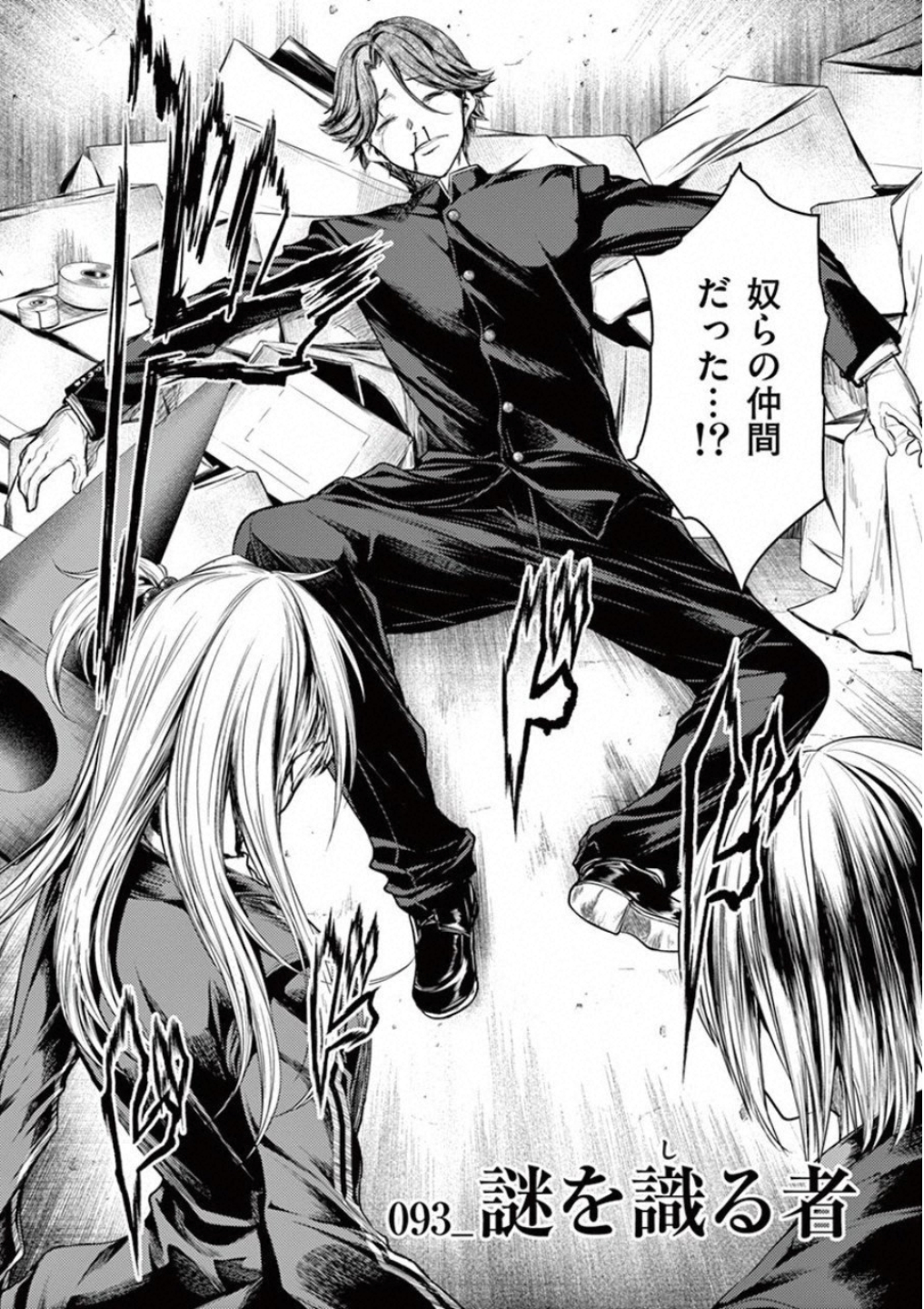 Deatte 5 Byou de Battle - Chapter 93 - Page 2