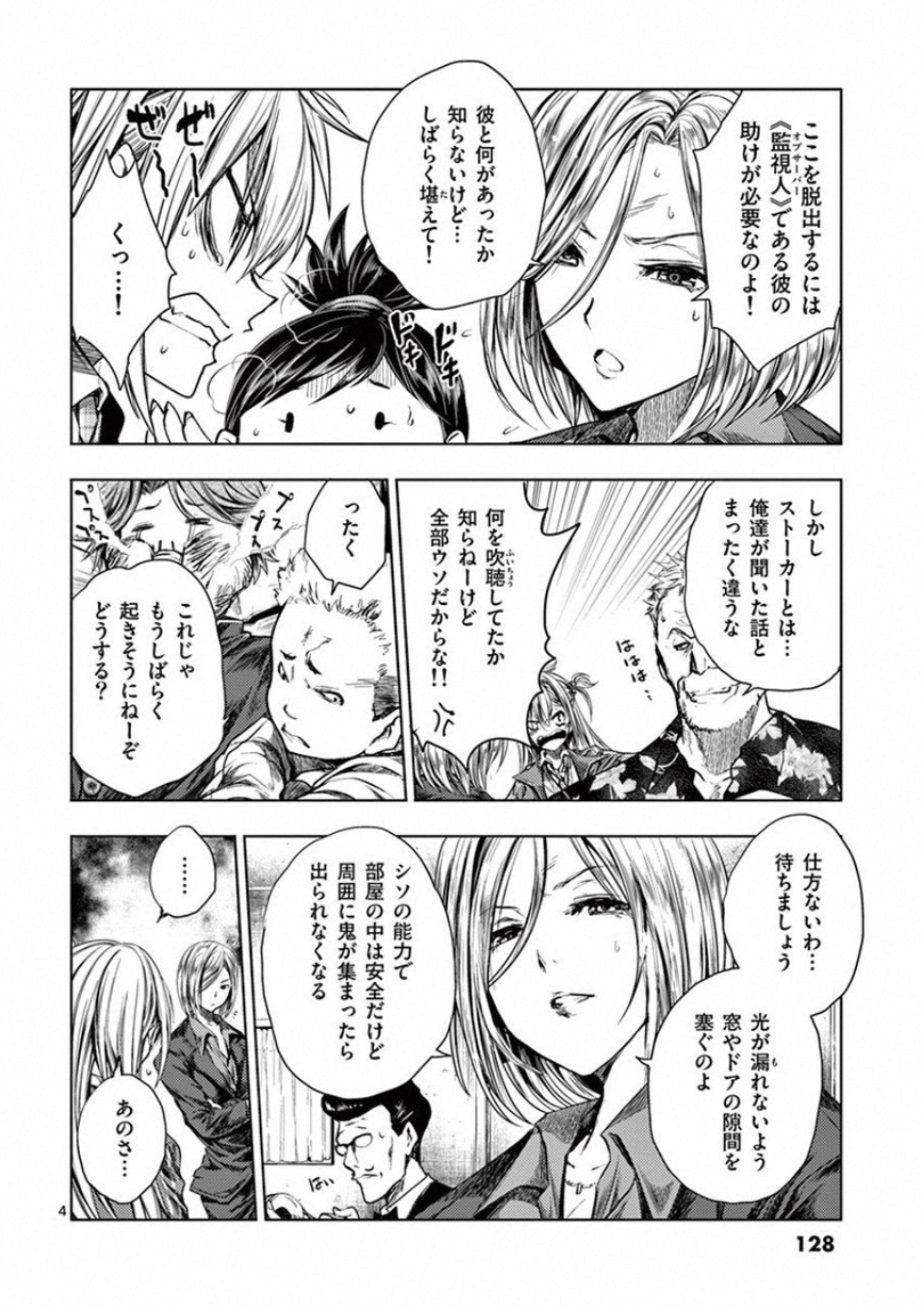 Deatte 5 Byou de Battle - Chapter 93 - Page 4