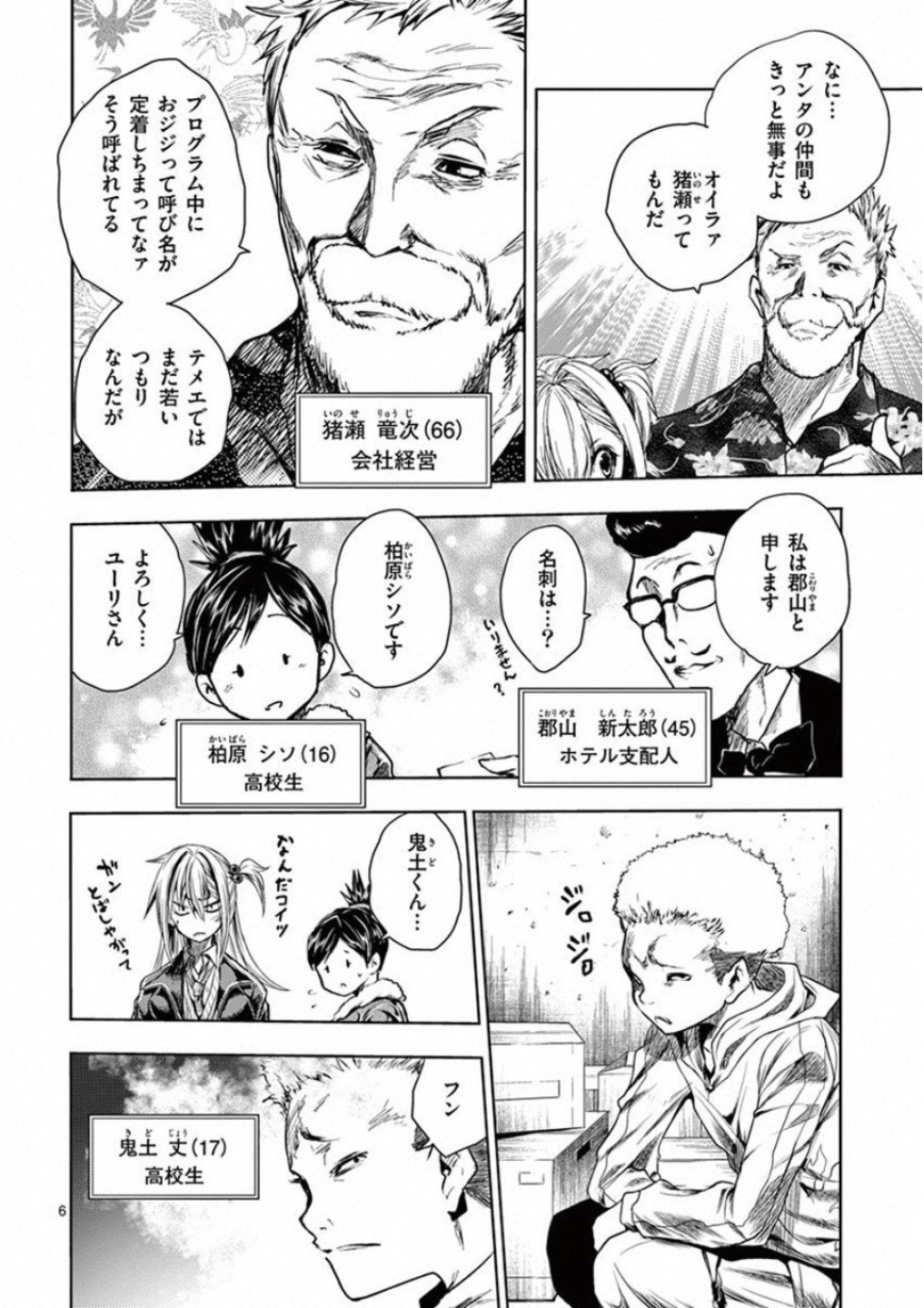 Deatte 5 Byou de Battle - Chapter 93 - Page 6