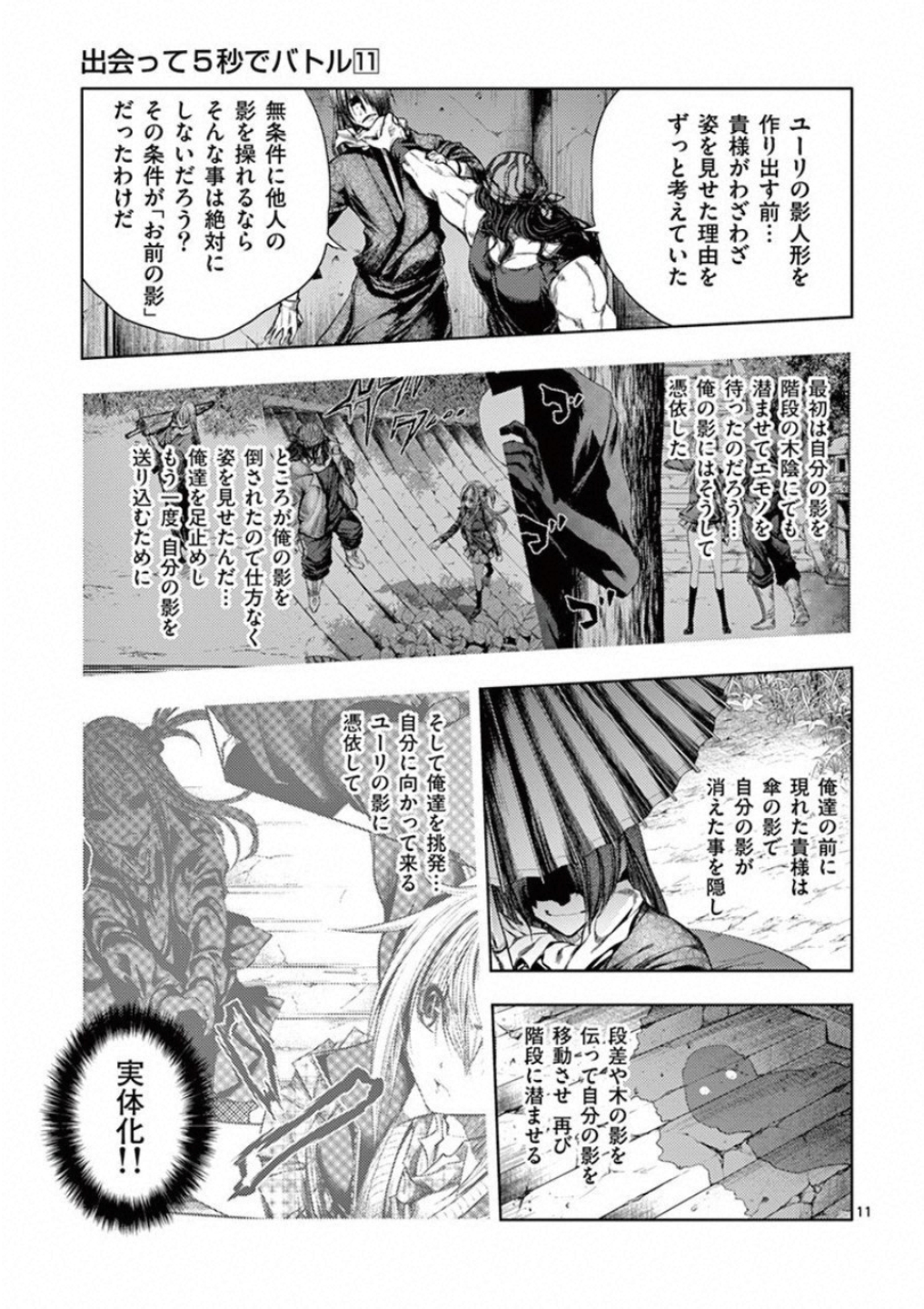 Deatte 5 Byou de Battle - Chapter 94 - Page 11