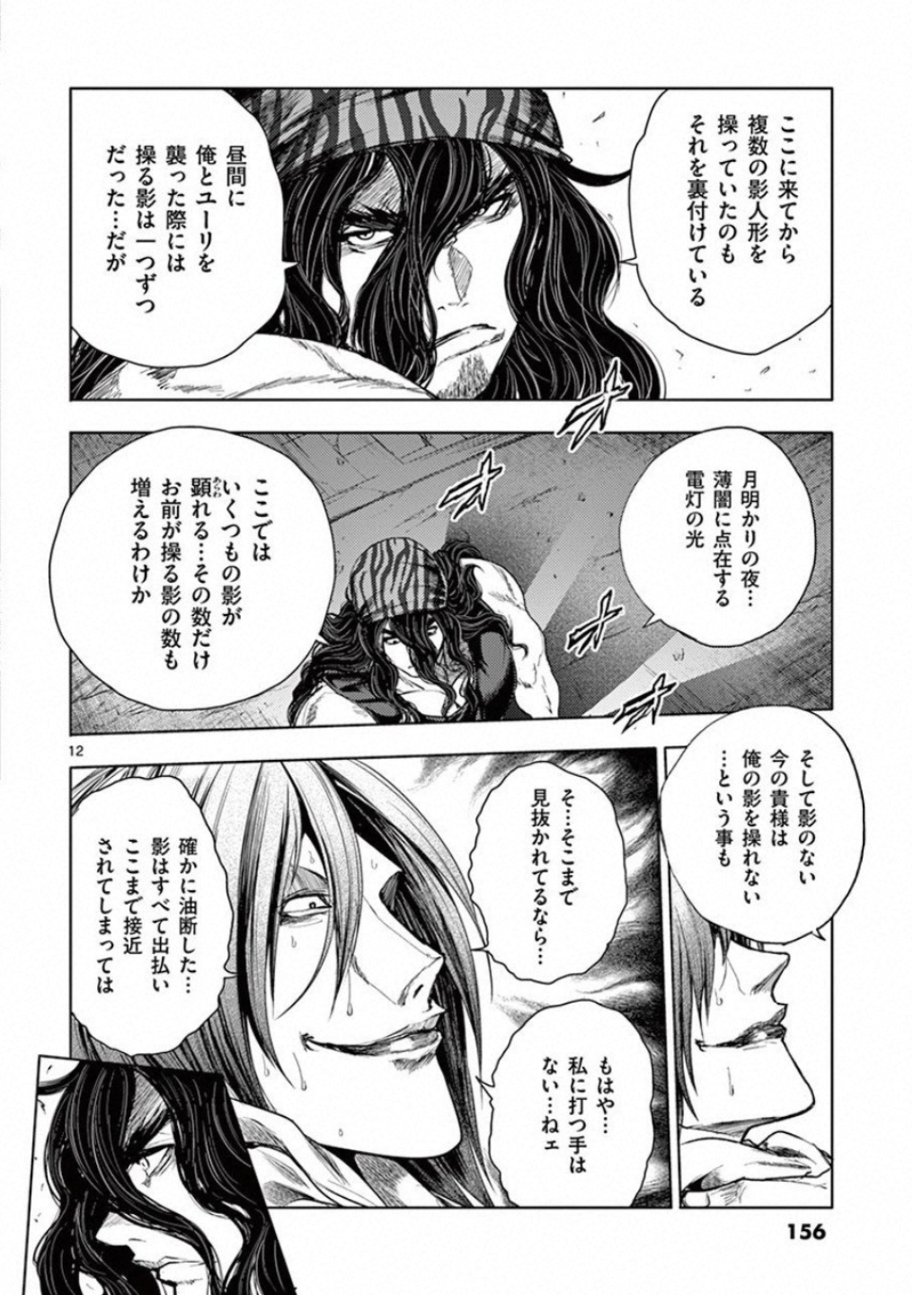 Deatte 5 Byou de Battle - Chapter 94 - Page 12