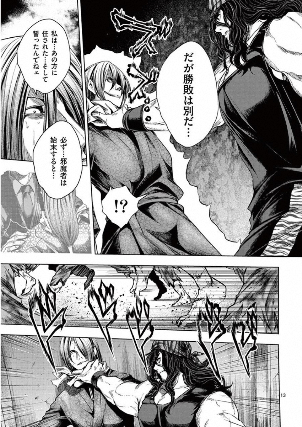 Deatte 5 Byou de Battle - Chapter 94 - Page 13