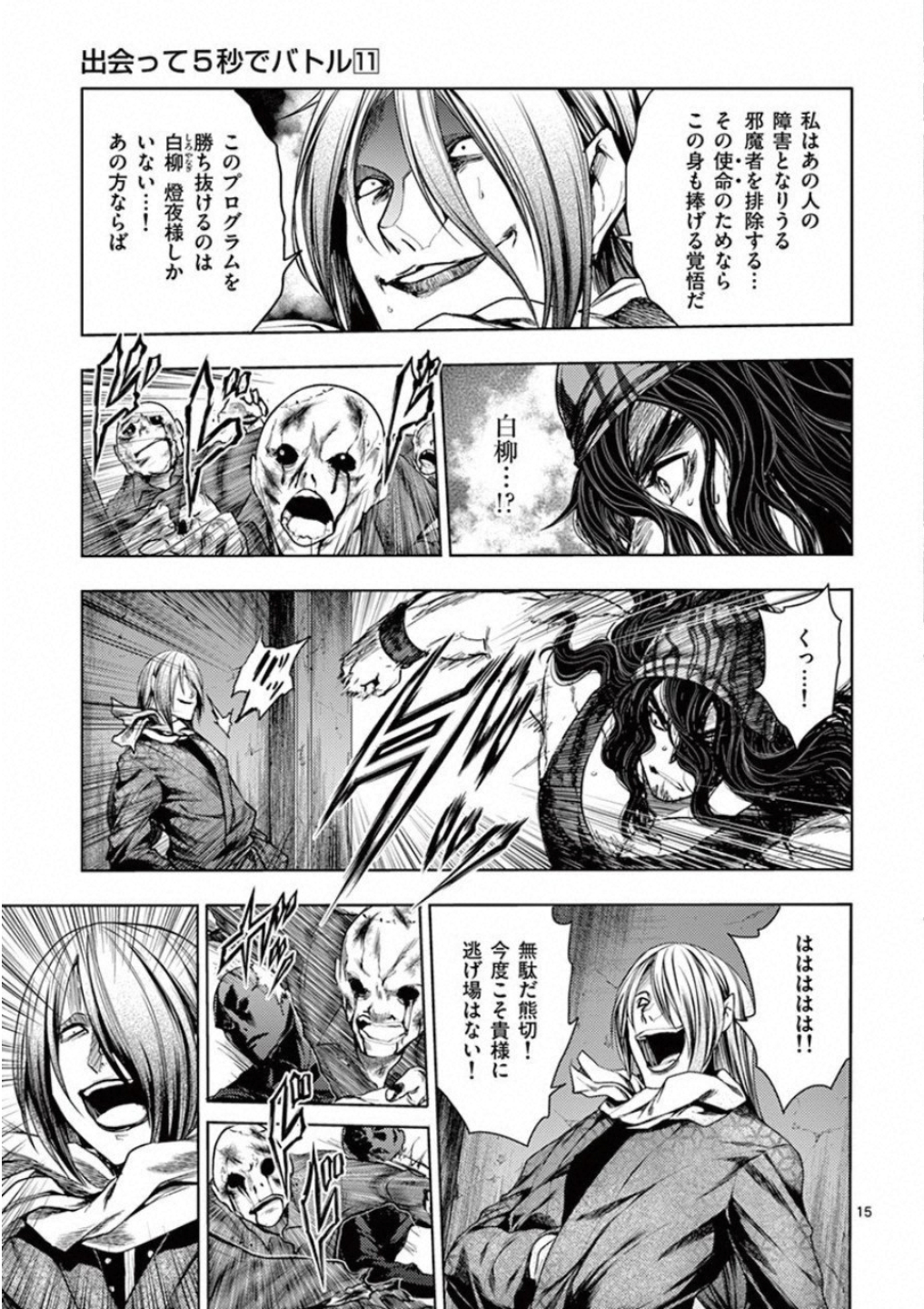 Deatte 5 Byou de Battle - Chapter 94 - Page 15