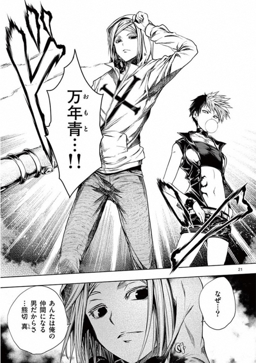 Deatte 5 Byou de Battle - Chapter 94 - Page 21