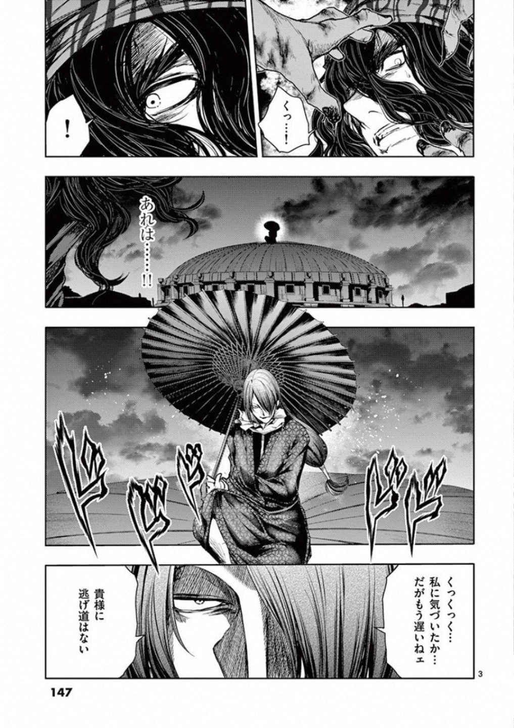 Deatte 5 Byou de Battle - Chapter 94 - Page 3