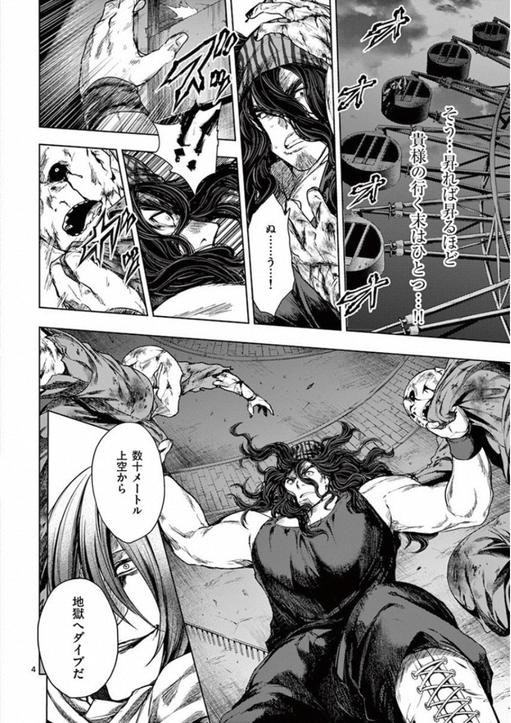 Deatte 5 Byou de Battle - Chapter 94 - Page 4