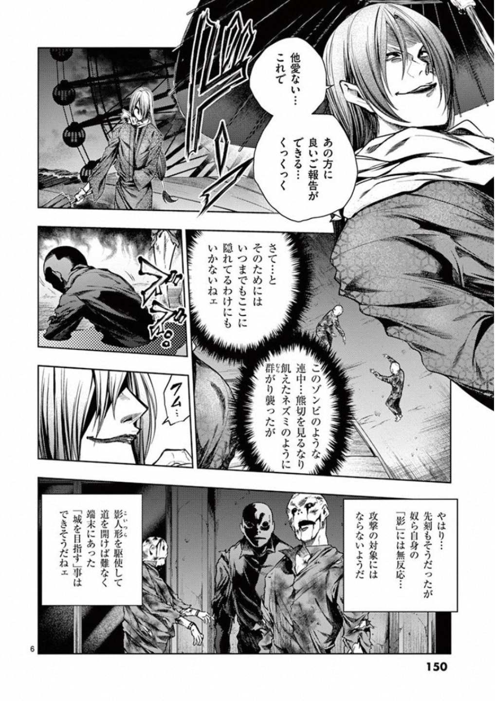 Deatte 5 Byou de Battle - Chapter 94 - Page 6