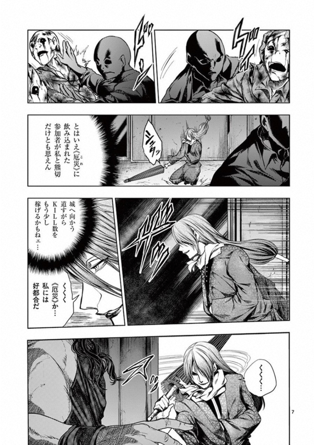 Deatte 5 Byou de Battle - Chapter 94 - Page 7
