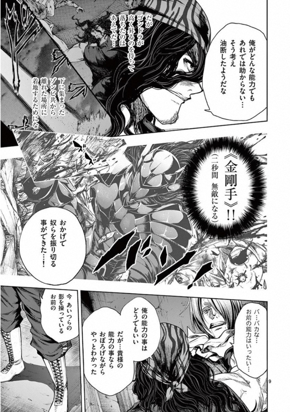 Deatte 5 Byou de Battle - Chapter 94 - Page 9