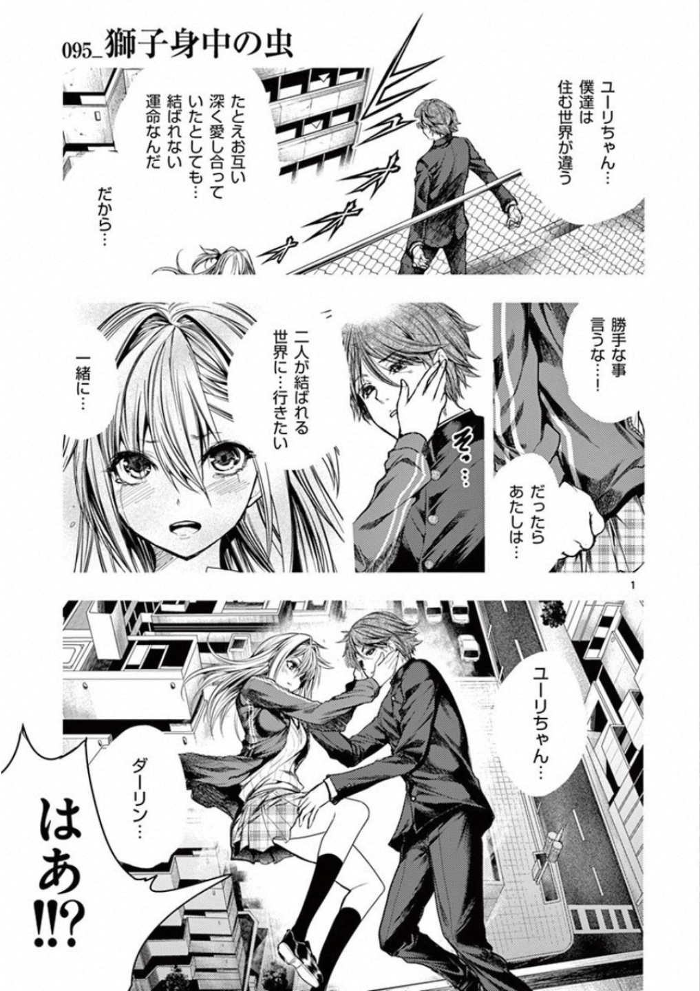 Deatte 5 Byou de Battle - Chapter 95 - Page 1