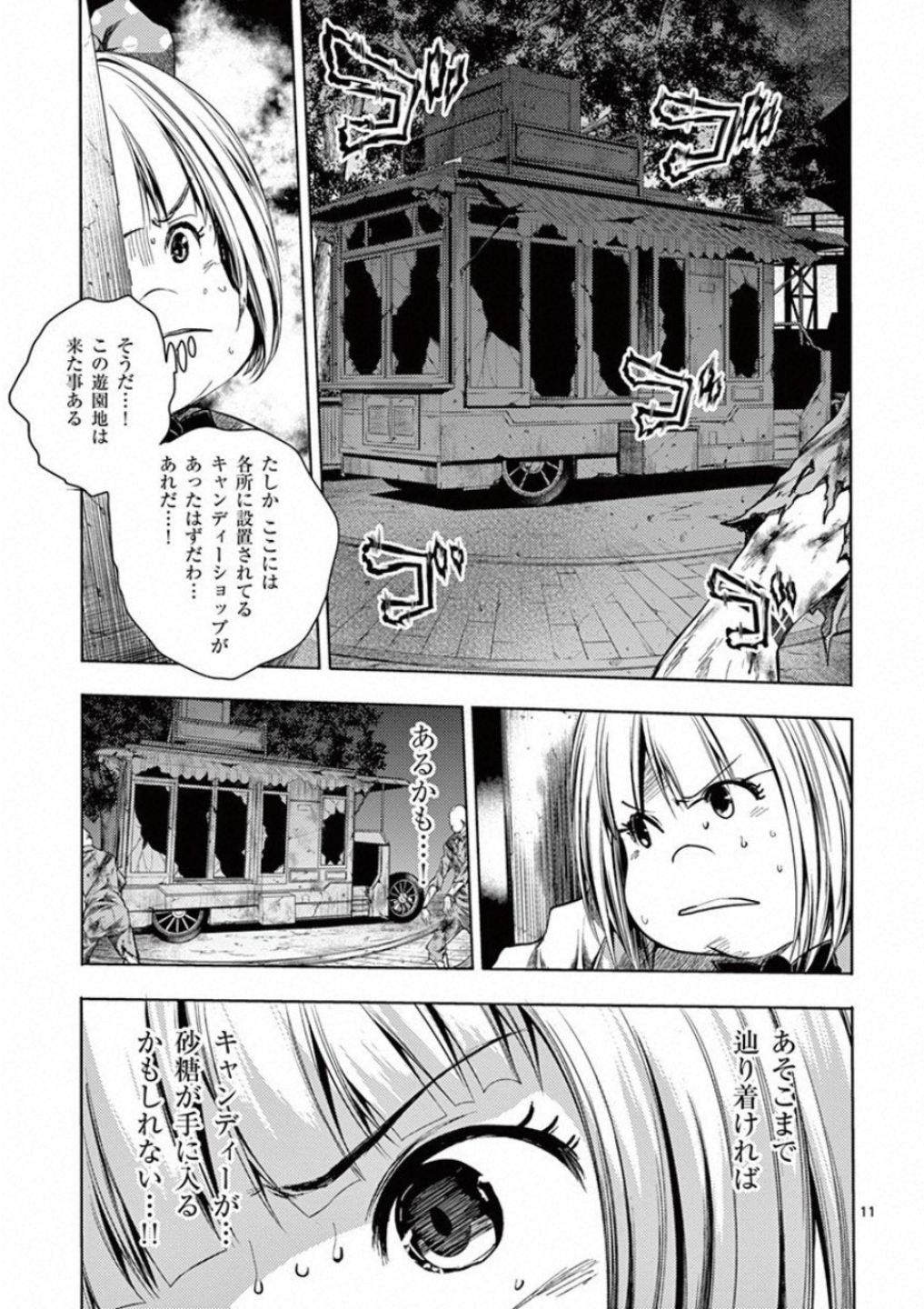 Deatte 5 Byou de Battle - Chapter 95 - Page 11