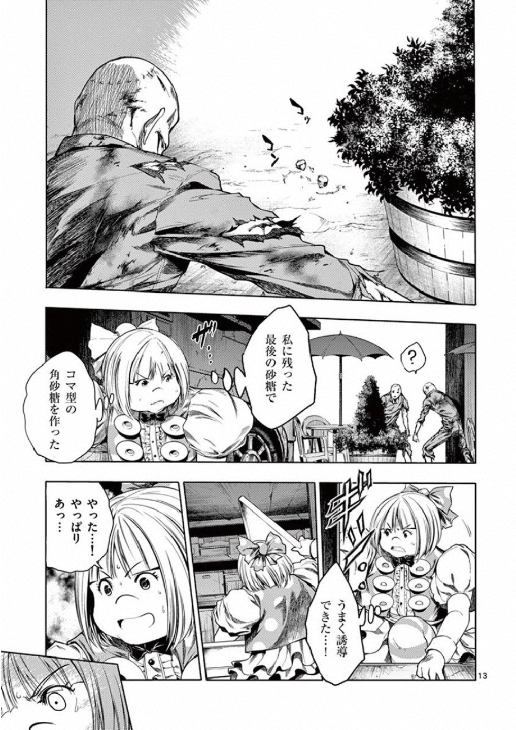 Deatte 5 Byou de Battle - Chapter 95 - Page 13