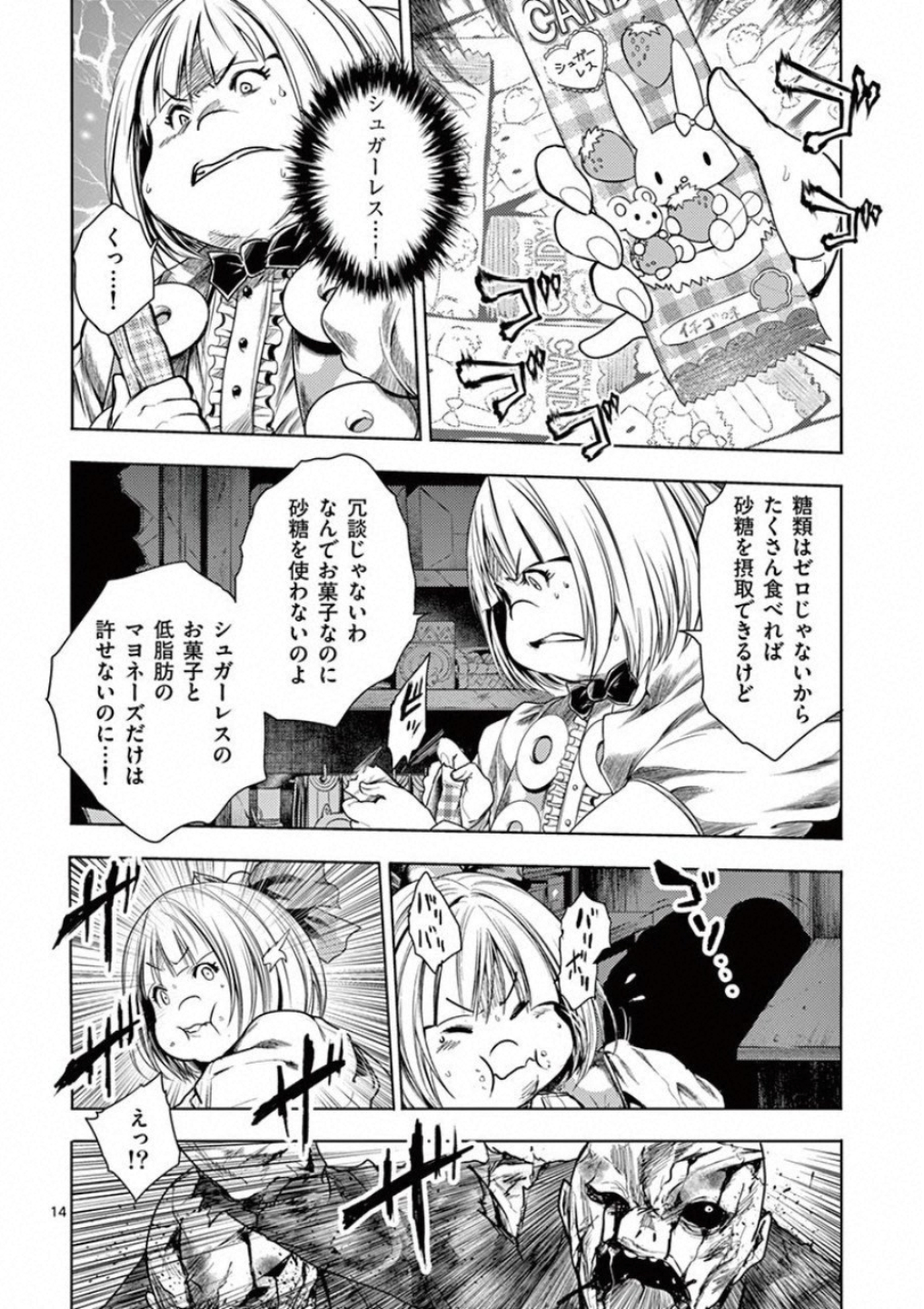 Deatte 5 Byou de Battle - Chapter 95 - Page 14