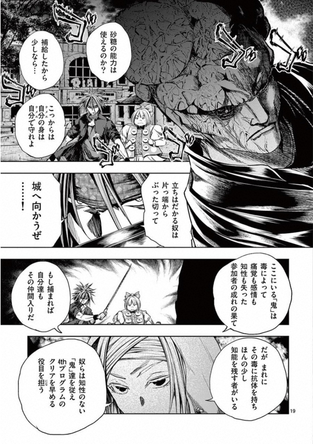 Deatte 5 Byou de Battle - Chapter 95 - Page 19