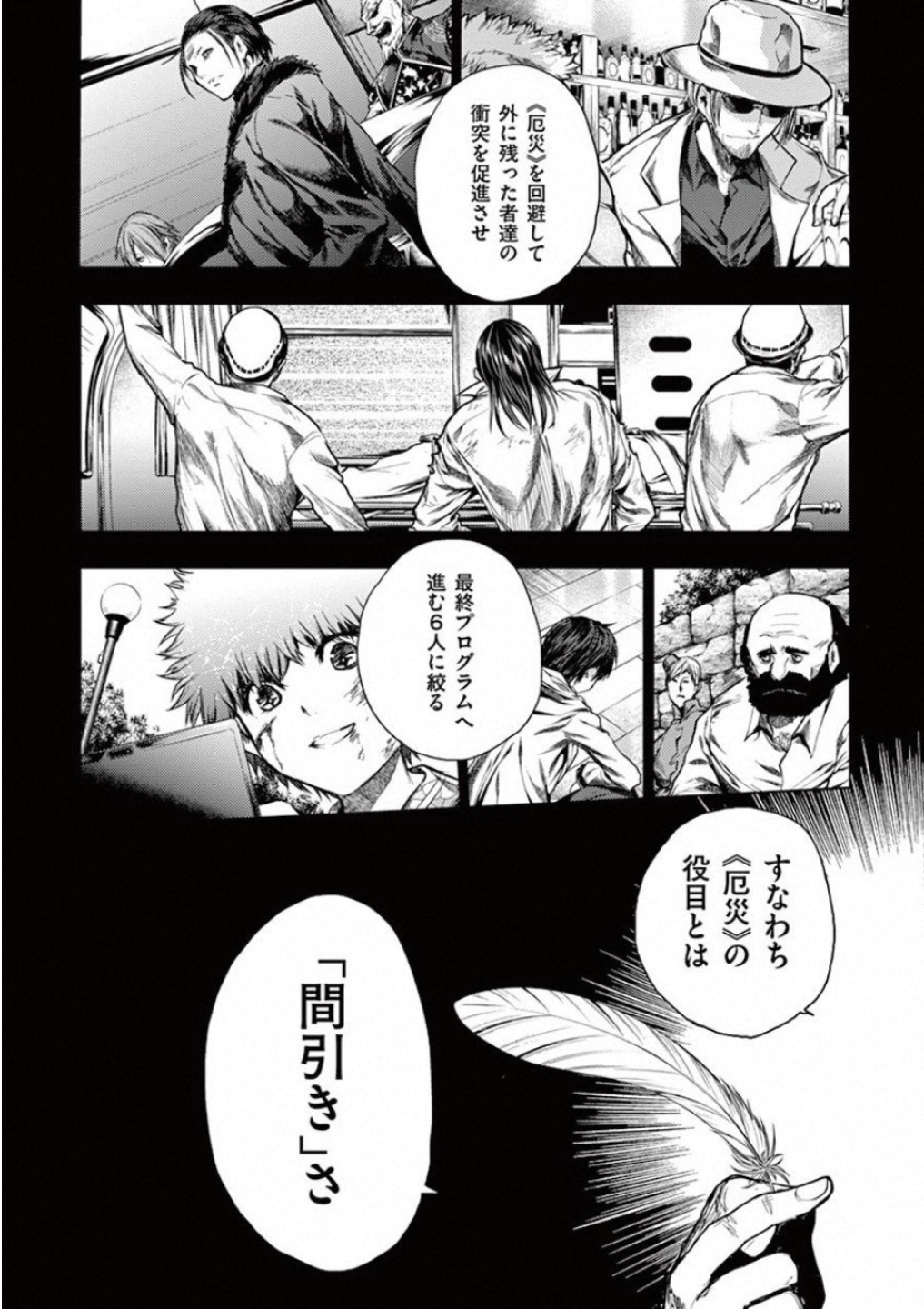 Deatte 5 Byou de Battle - Chapter 95 - Page 21