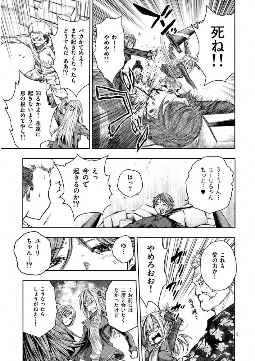 Deatte 5 Byou de Battle - Chapter 95 - Page 3