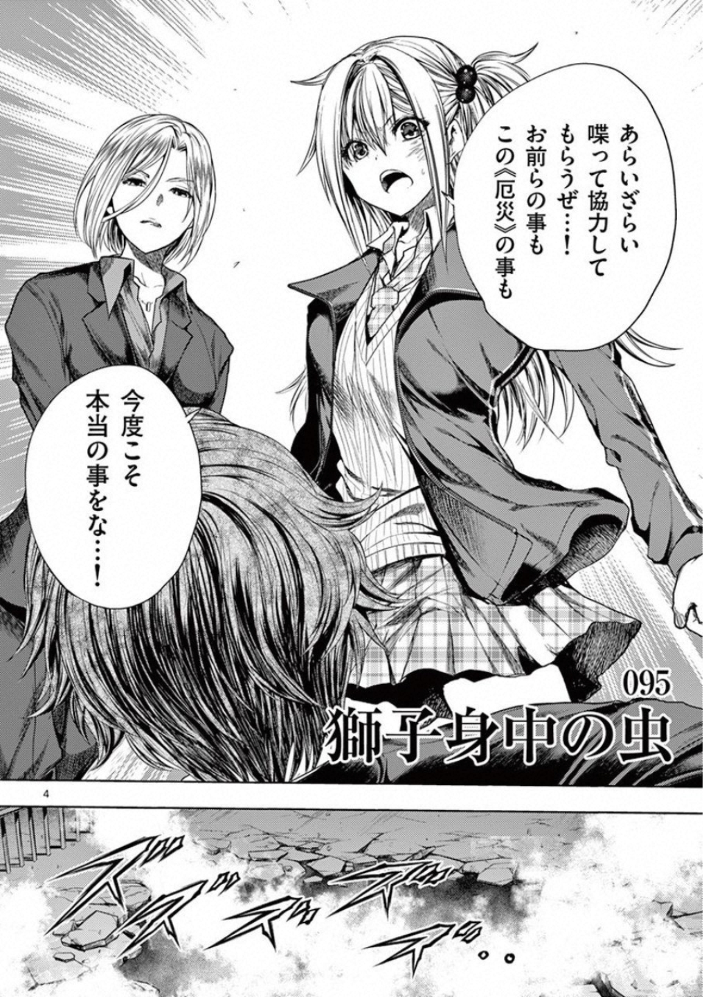 Deatte 5 Byou de Battle - Chapter 95 - Page 4