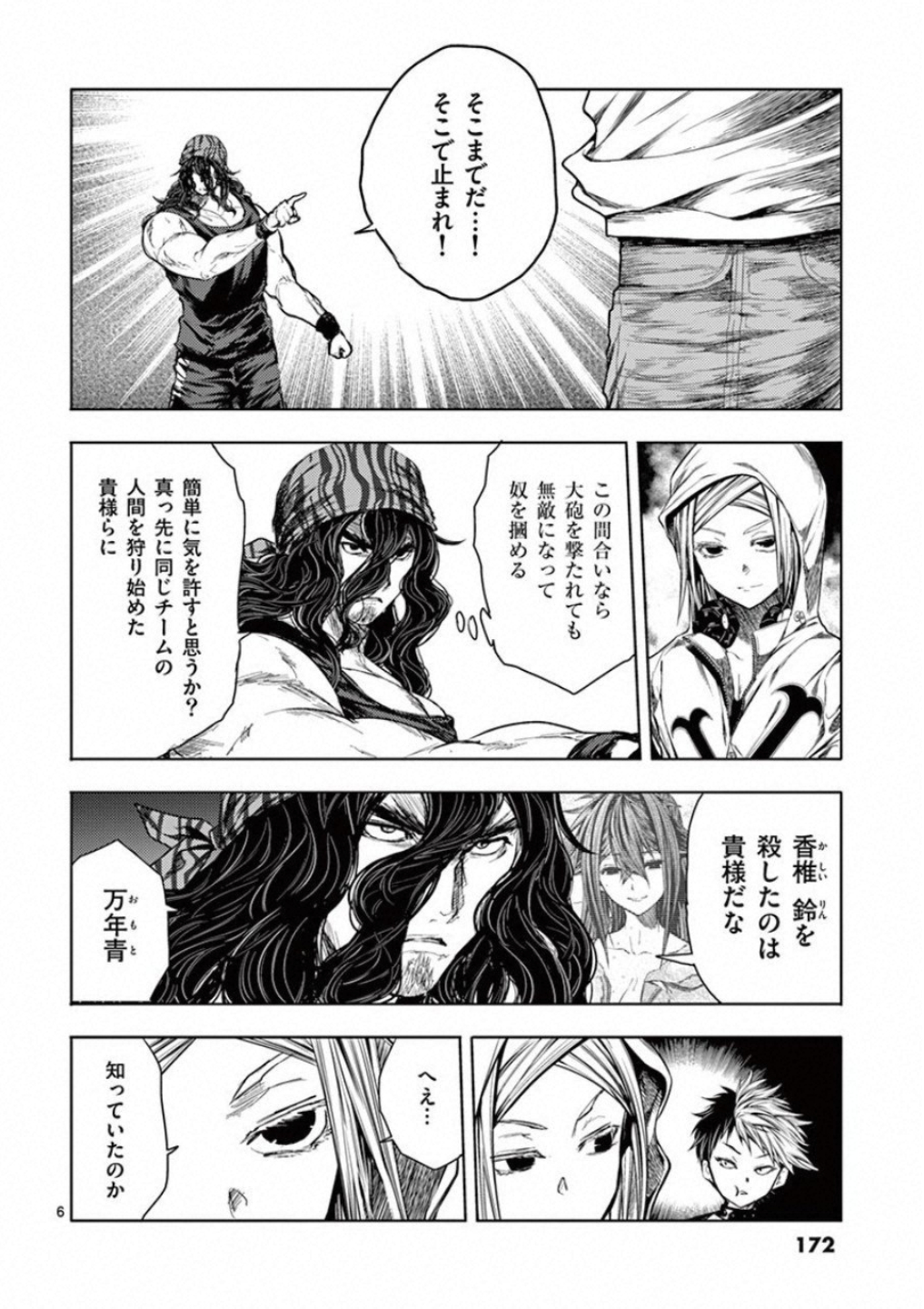 Deatte 5 Byou de Battle - Chapter 95 - Page 6