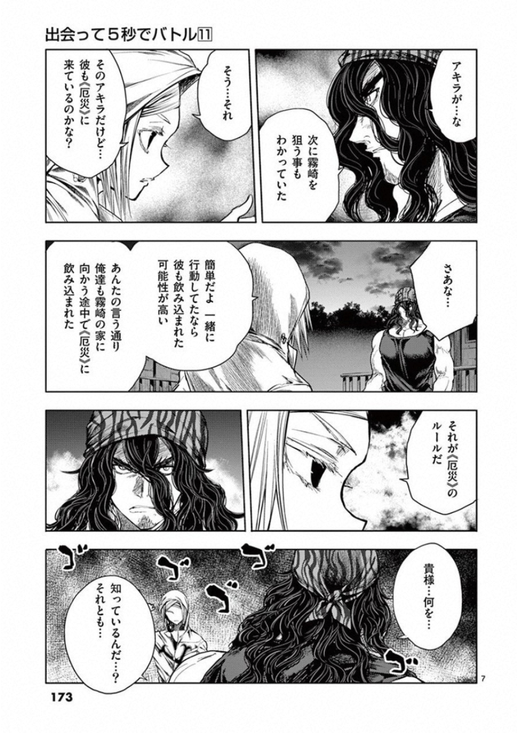 Deatte 5 Byou de Battle - Chapter 95 - Page 7