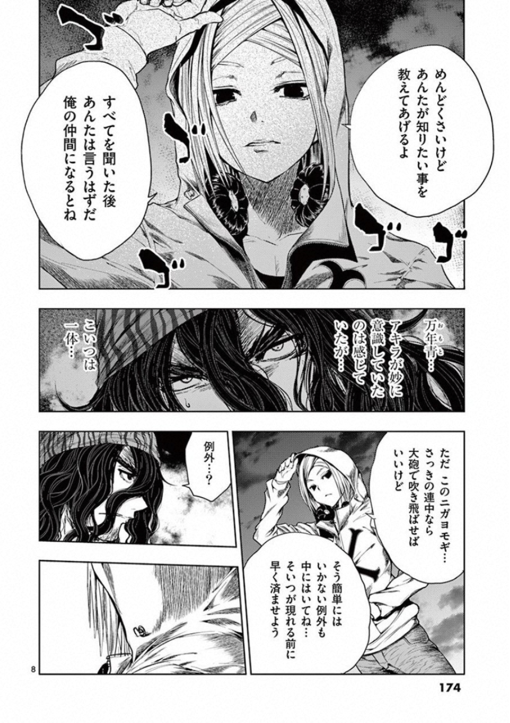 Deatte 5 Byou de Battle - Chapter 95 - Page 8