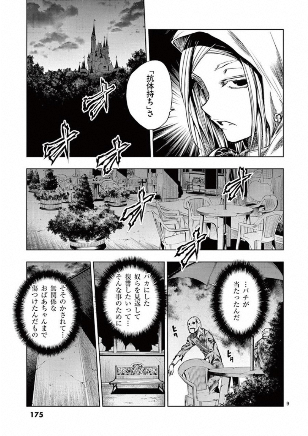 Deatte 5 Byou de Battle - Chapter 95 - Page 9