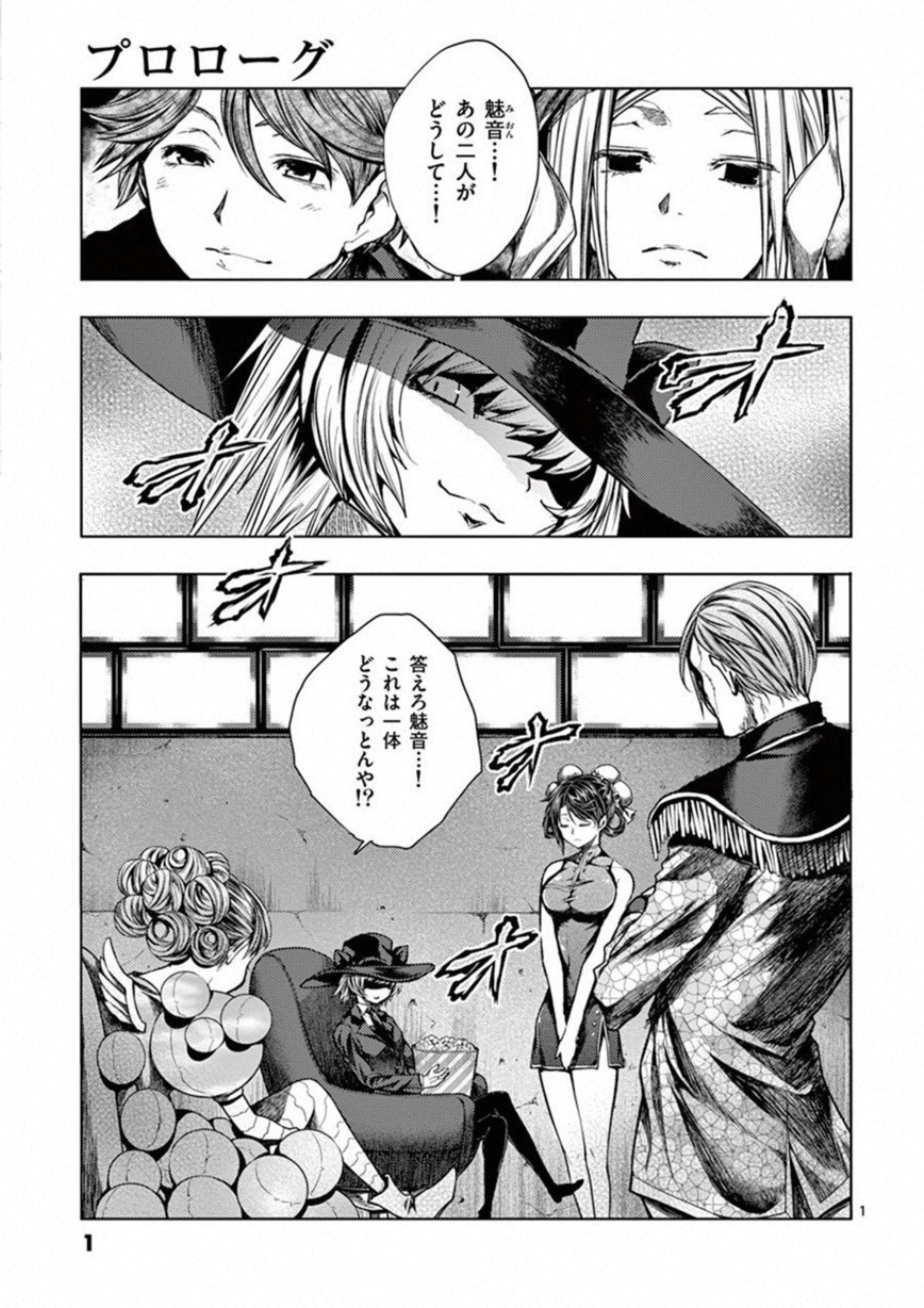 Deatte 5 Byou de Battle - Chapter 96 - Page 1