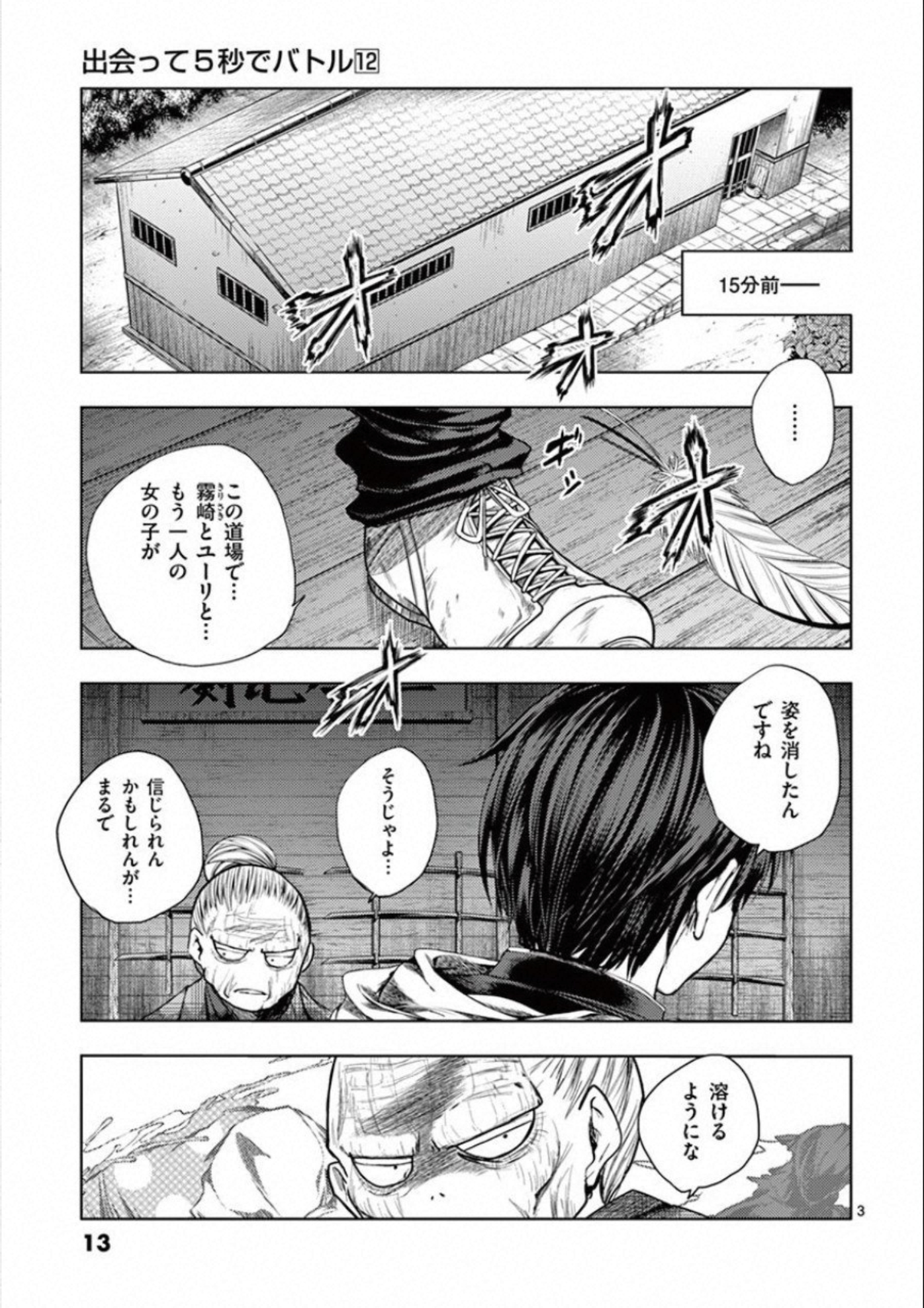 Deatte 5 Byou de Battle - Chapter 96 - Page 13