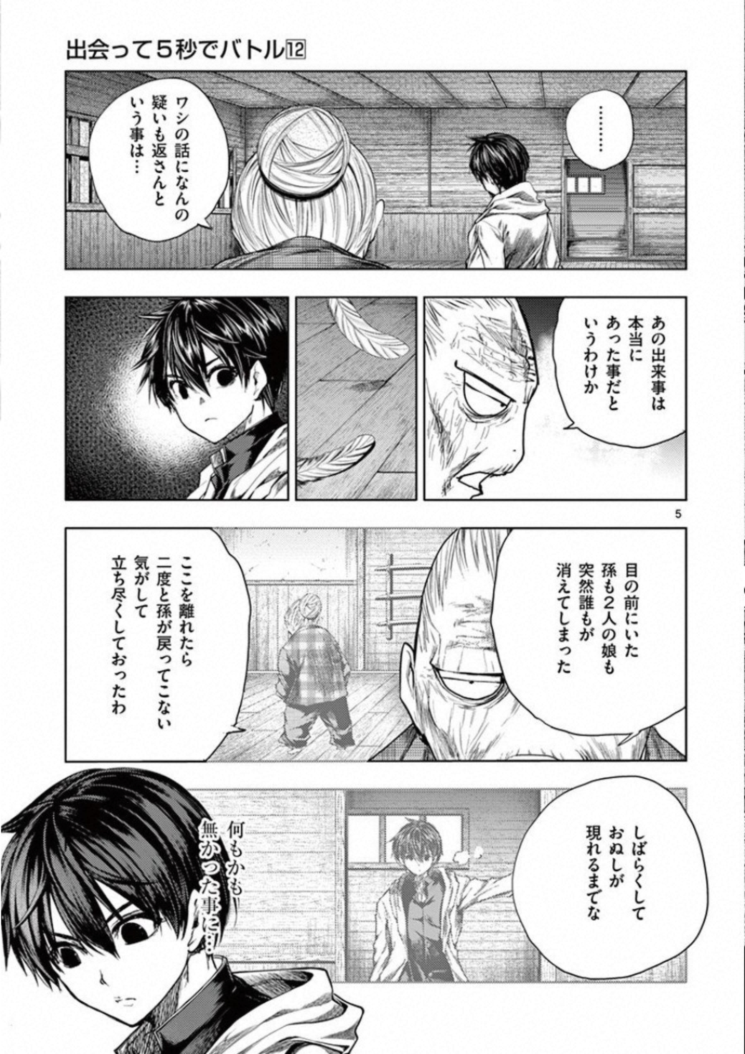 Deatte 5 Byou de Battle - Chapter 96 - Page 15