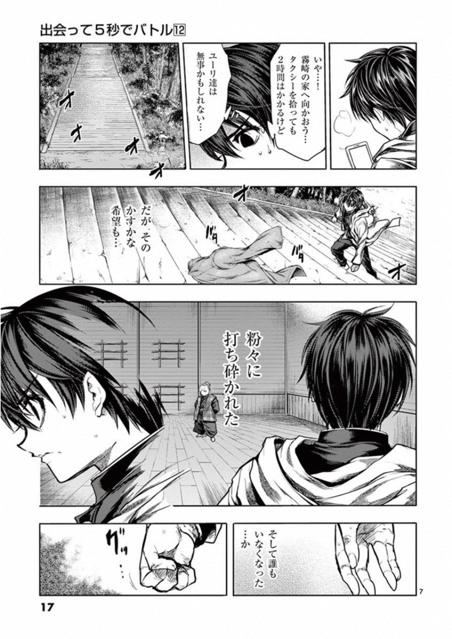 Deatte 5 Byou de Battle - Chapter 96 - Page 17