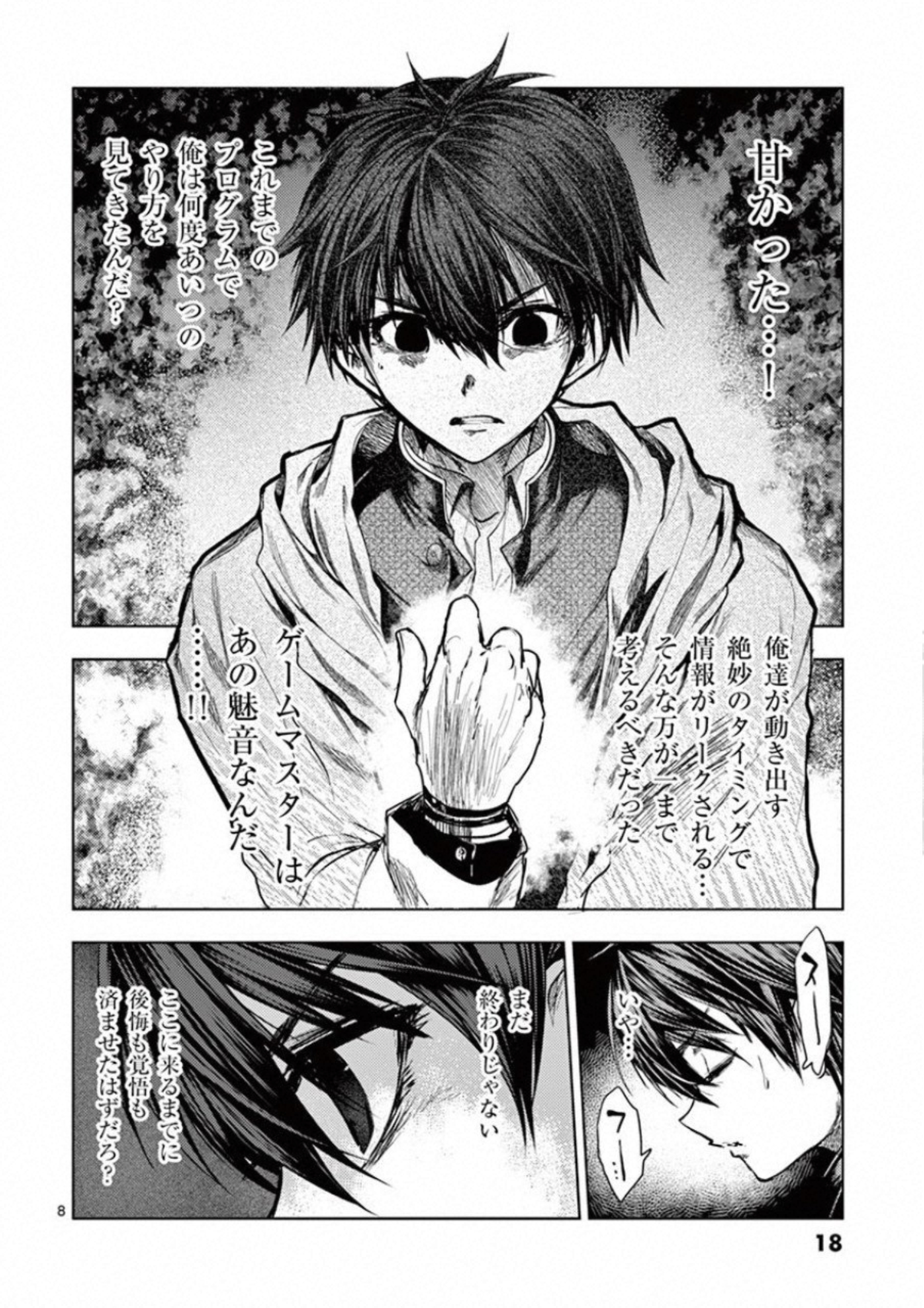 Deatte 5 Byou de Battle - Chapter 96 - Page 18