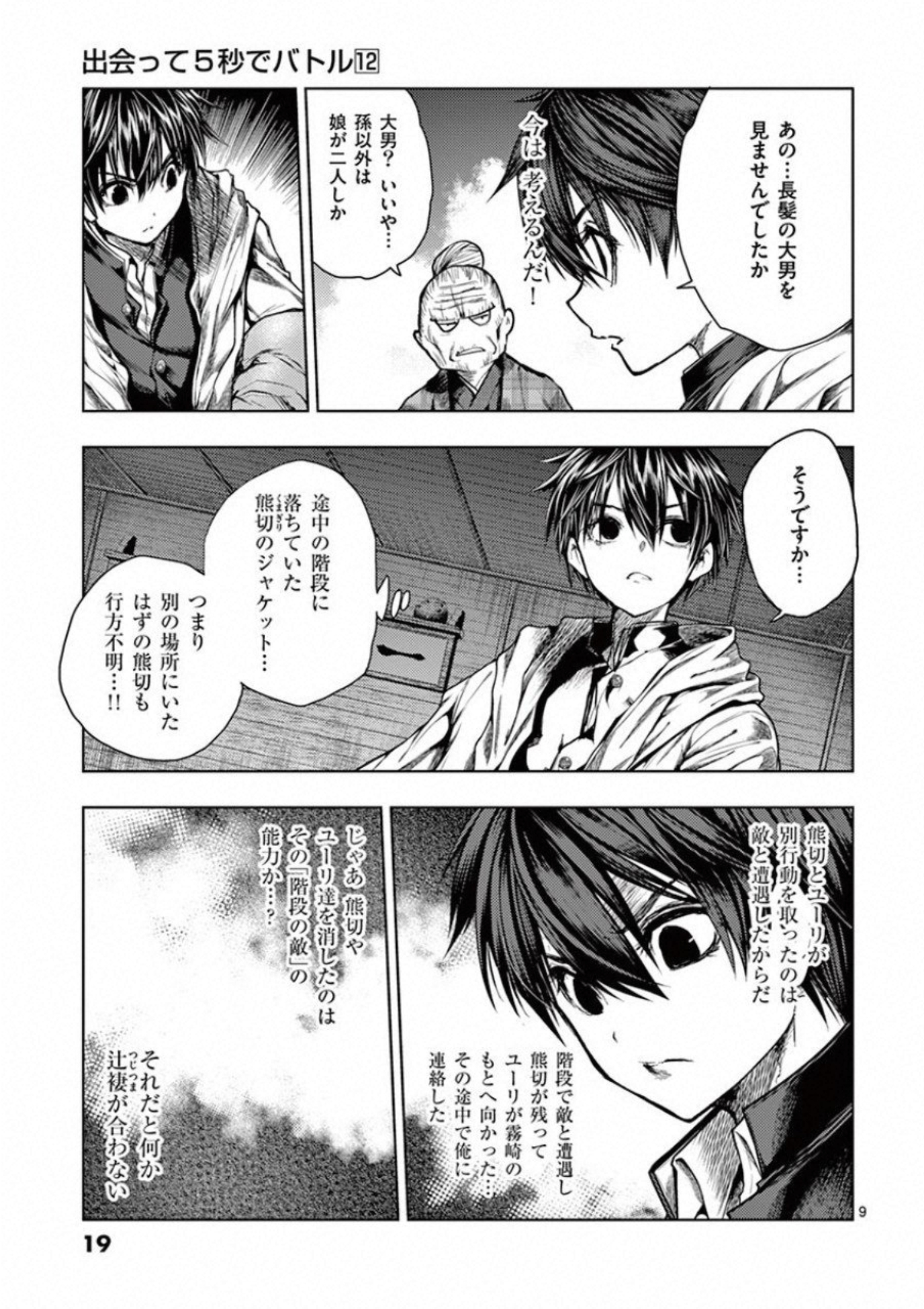 Deatte 5 Byou de Battle - Chapter 96 - Page 19