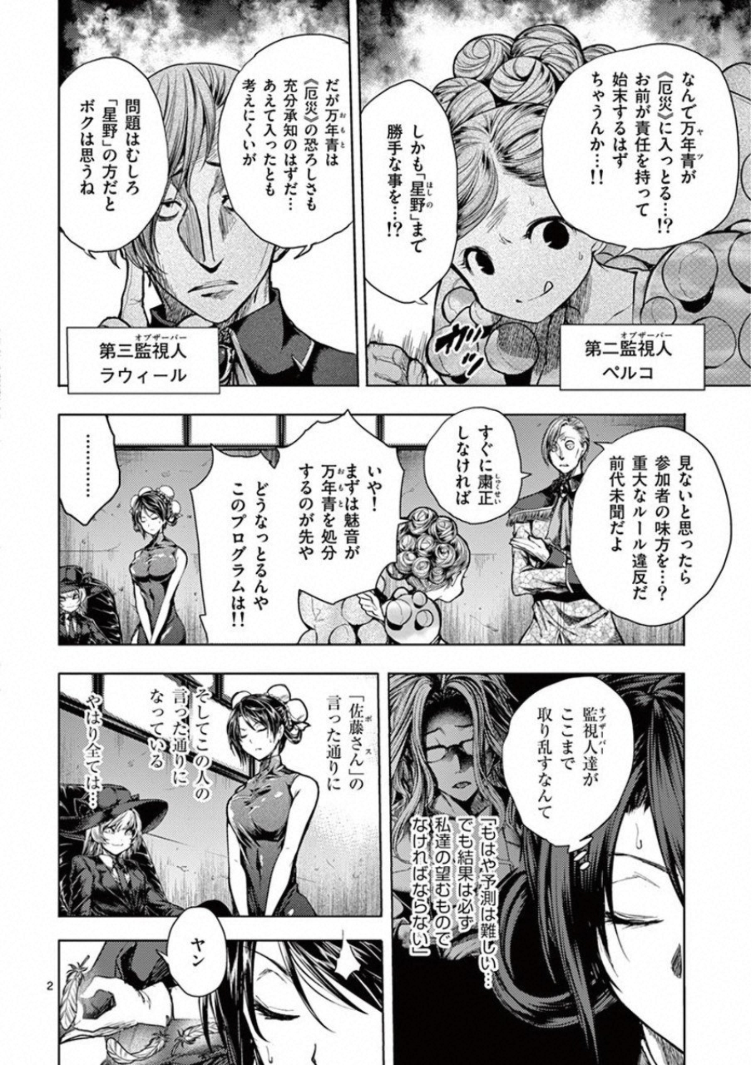 Deatte 5 Byou de Battle - Chapter 96 - Page 2