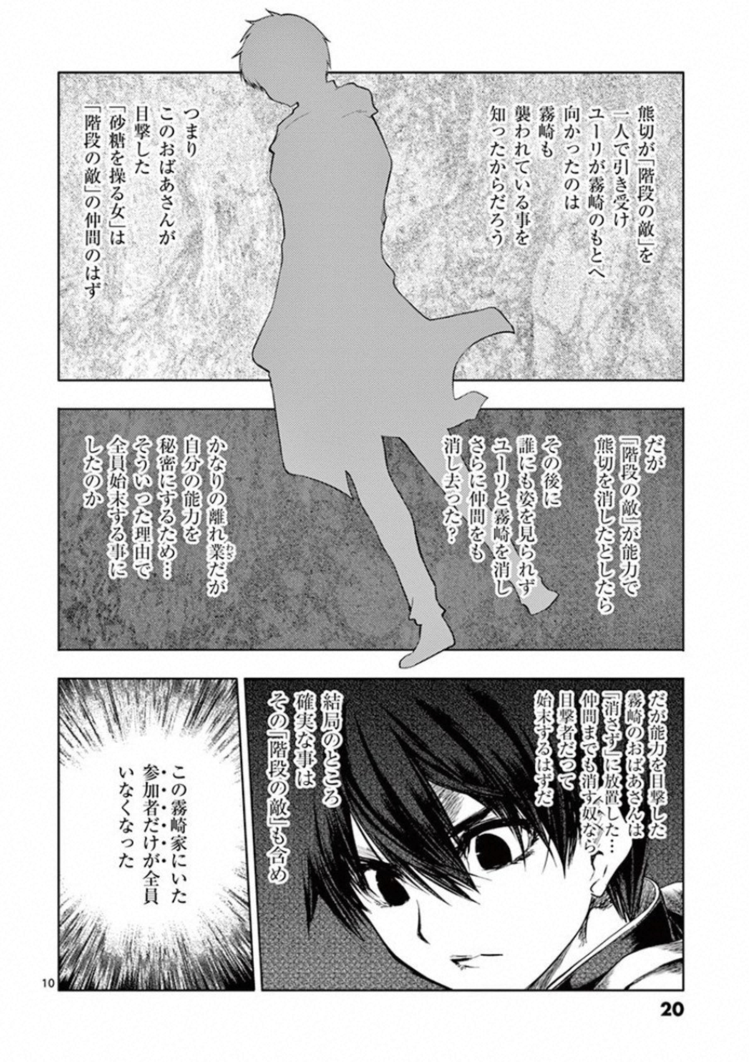 Deatte 5 Byou de Battle - Chapter 96 - Page 20