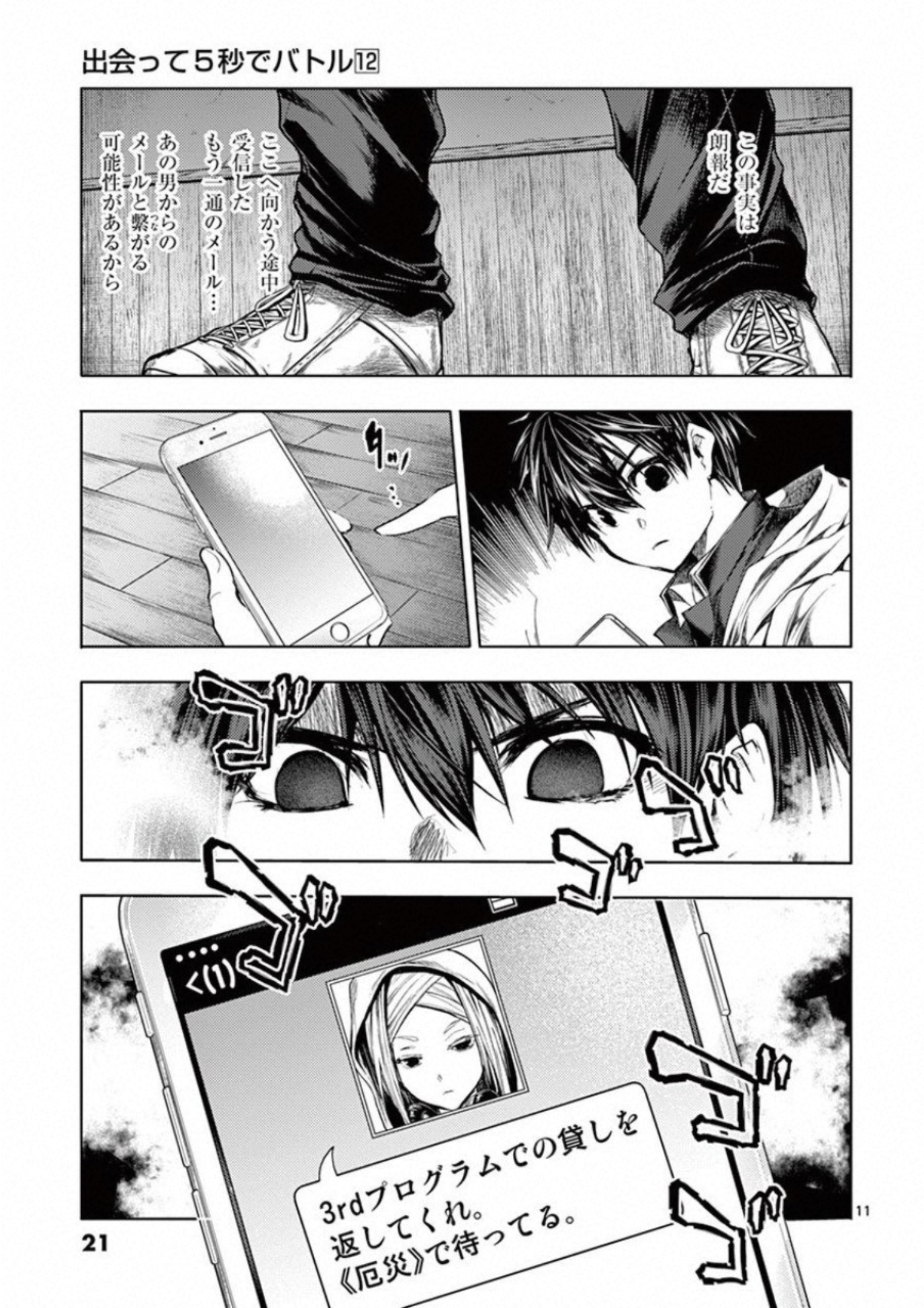 Deatte 5 Byou de Battle - Chapter 96 - Page 21