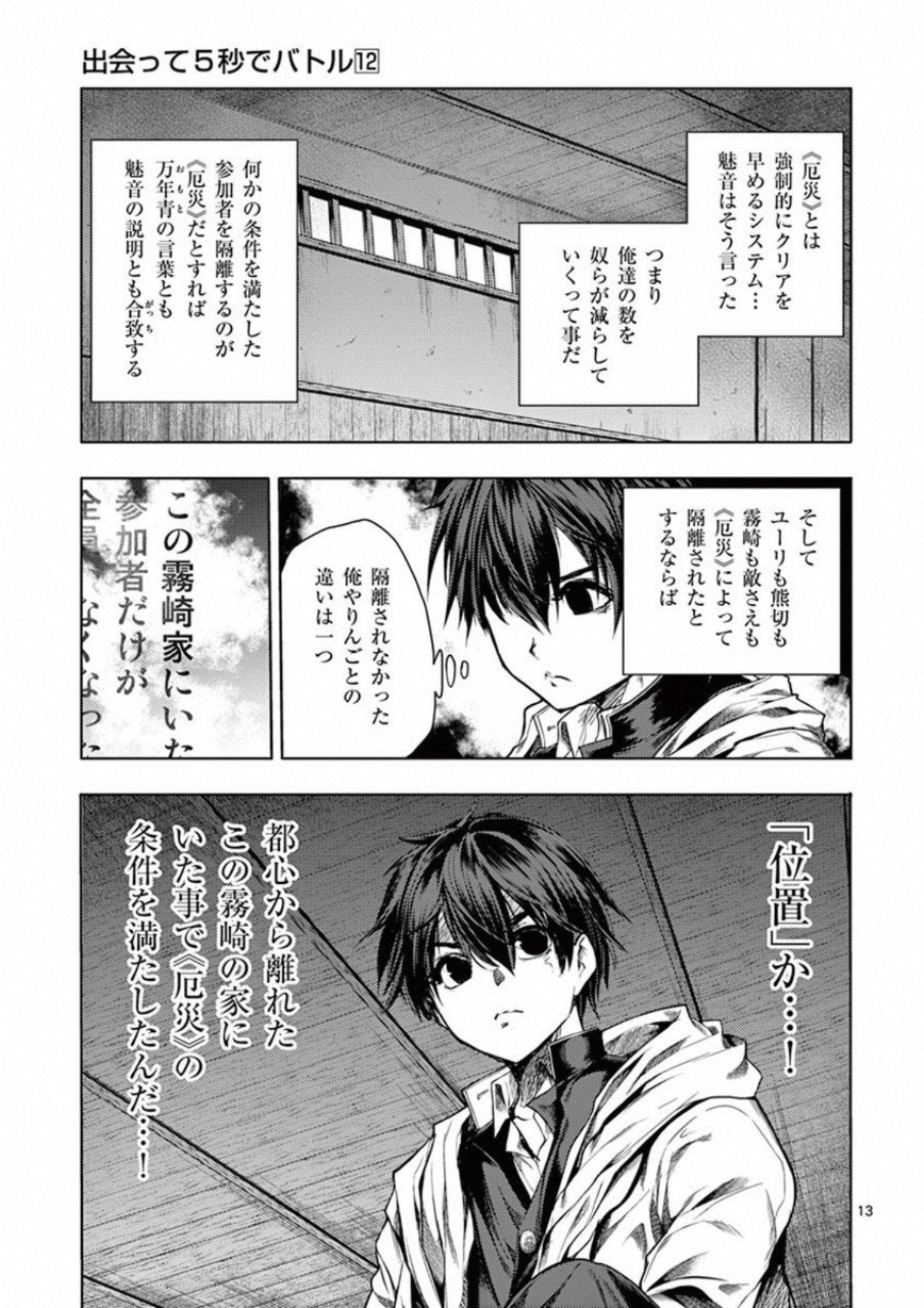 Deatte 5 Byou de Battle - Chapter 96 - Page 23