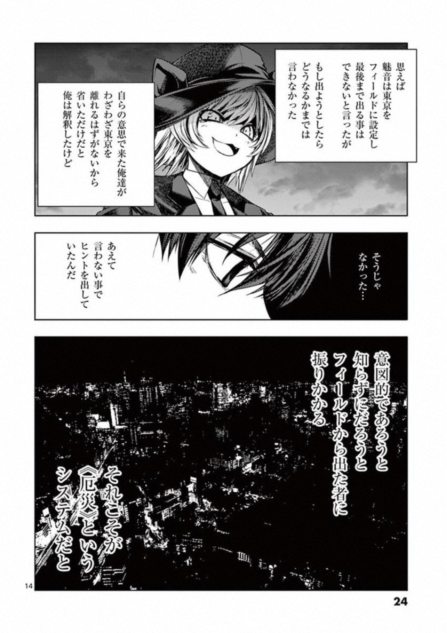 Deatte 5 Byou de Battle - Chapter 96 - Page 24