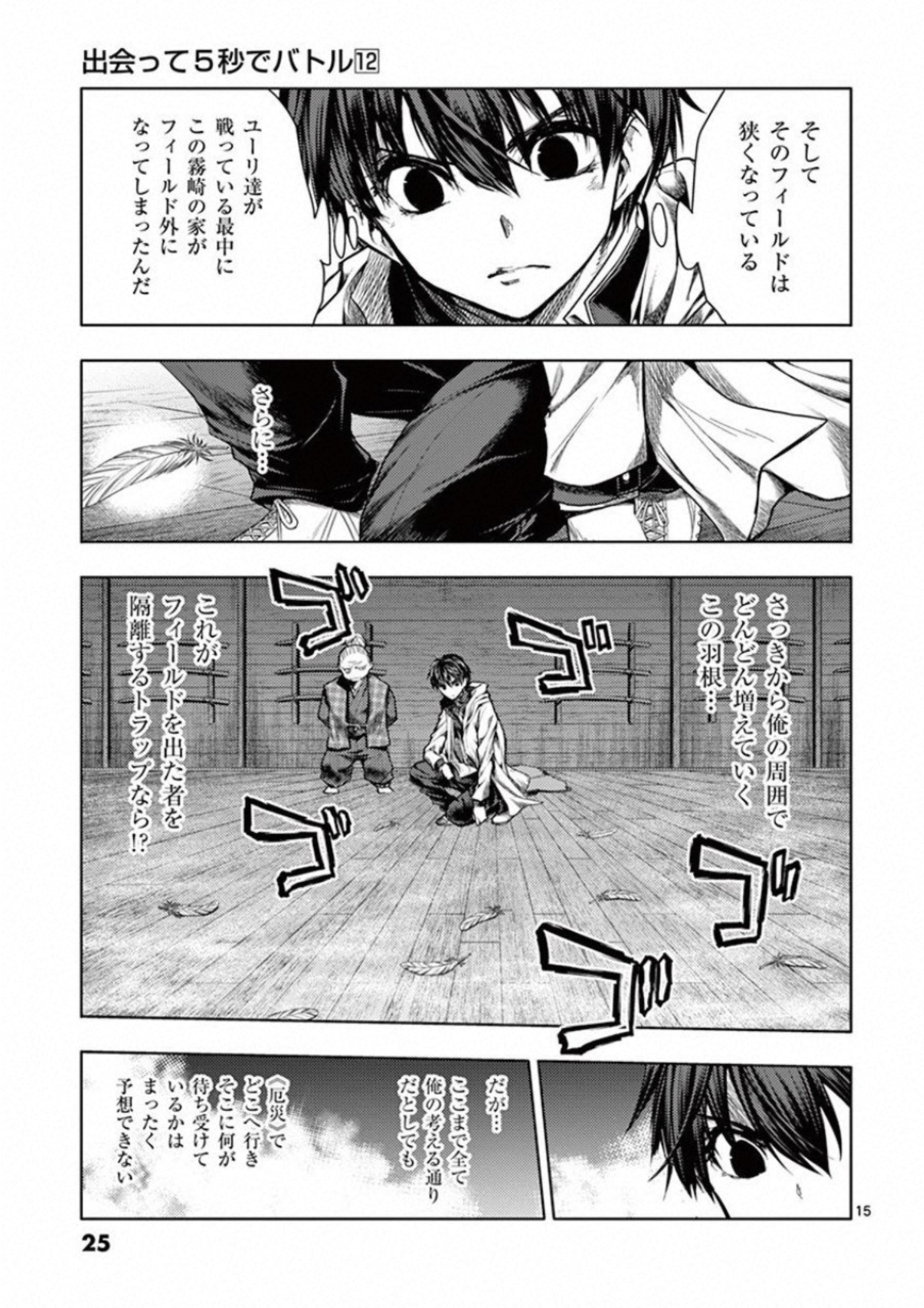 Deatte 5 Byou de Battle - Chapter 96 - Page 25