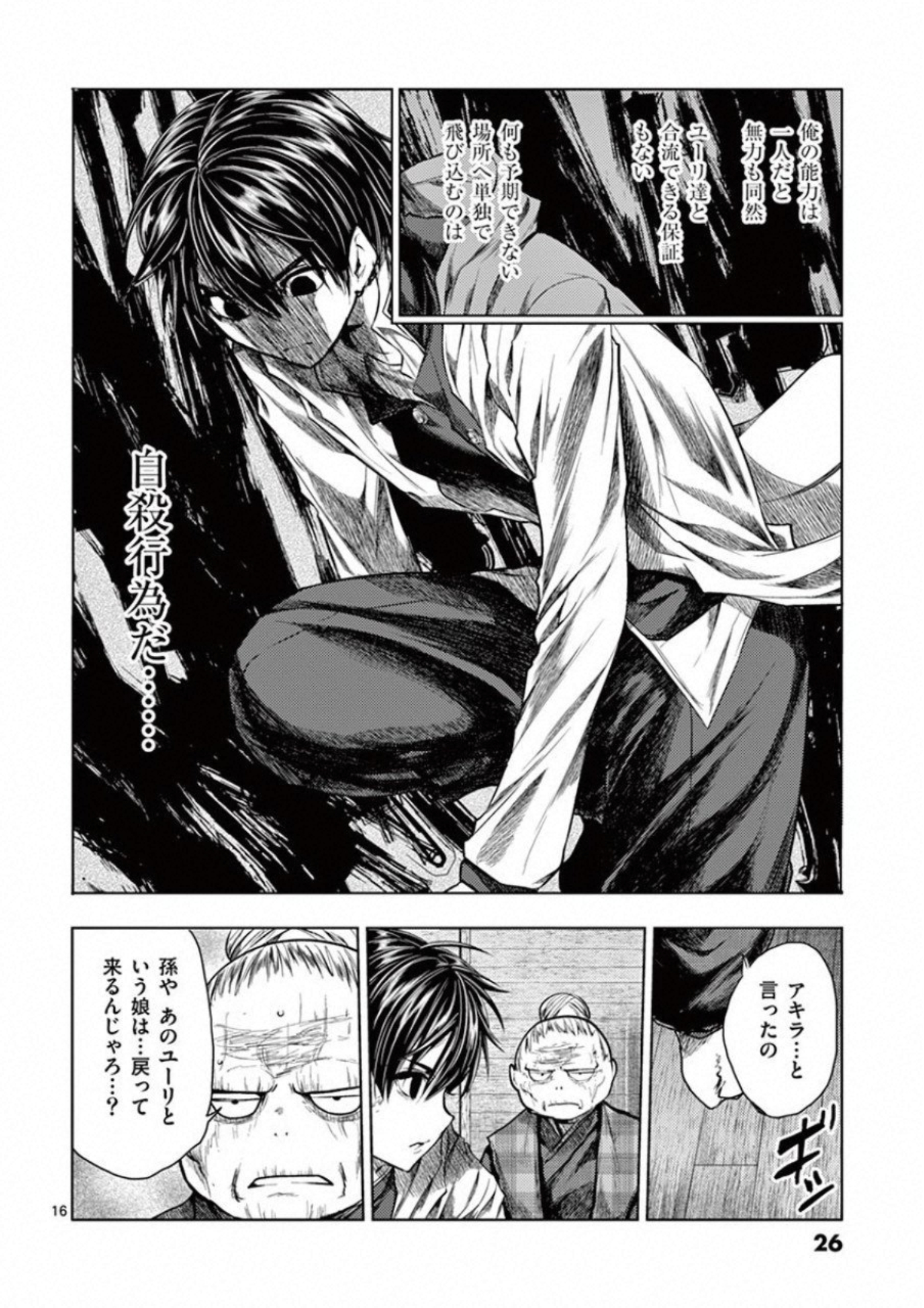 Deatte 5 Byou de Battle - Chapter 96 - Page 26