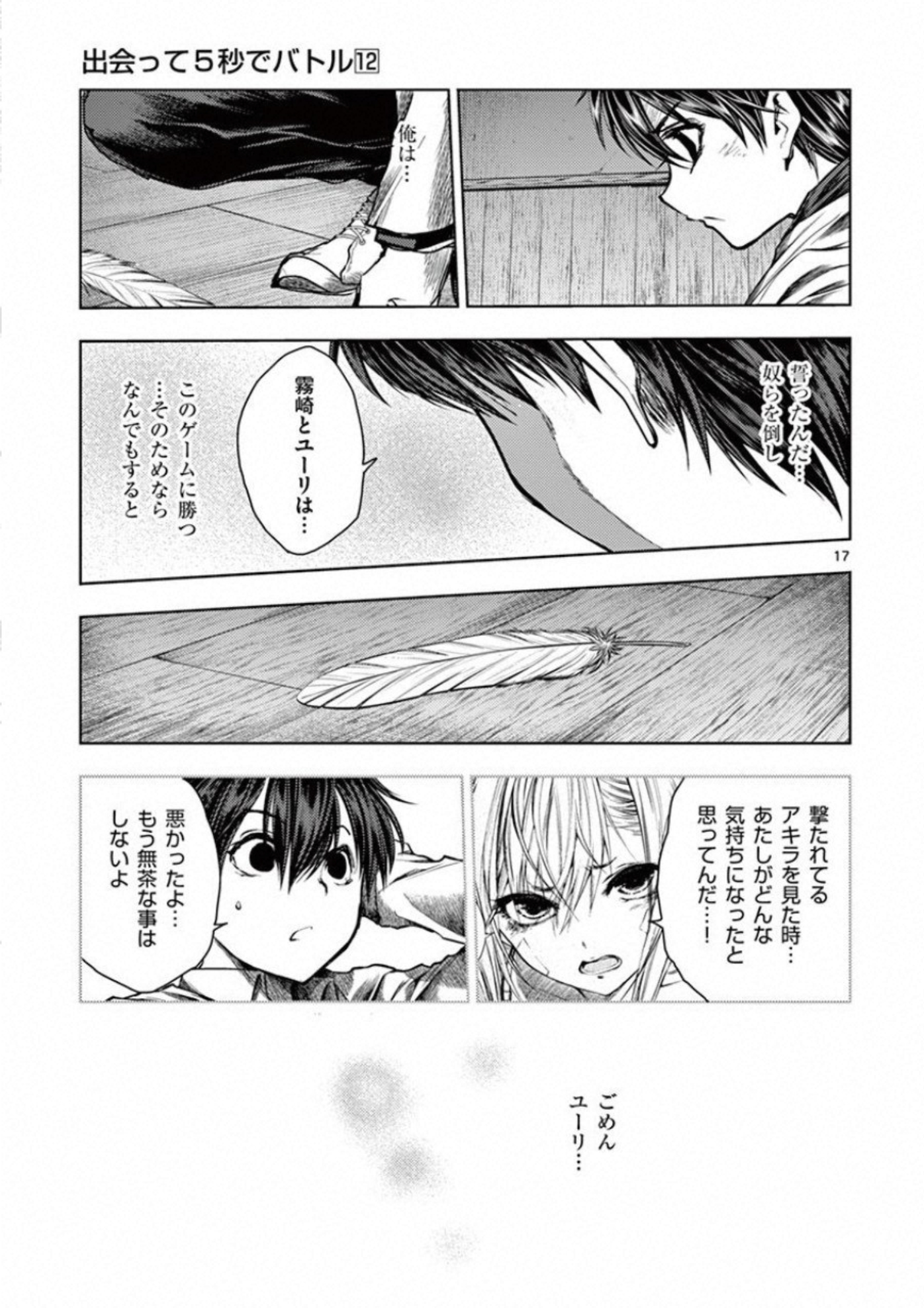 Deatte 5 Byou de Battle - Chapter 96 - Page 27