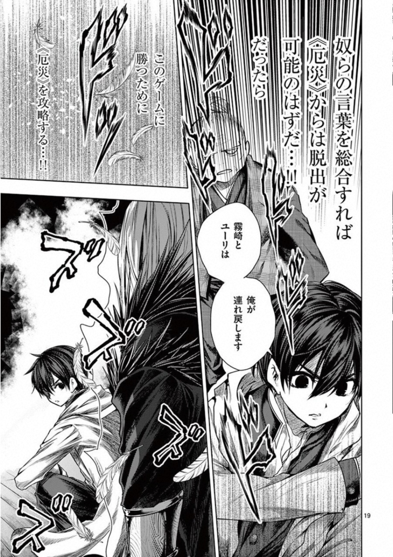 Deatte 5 Byou de Battle - Chapter 96 - Page 29