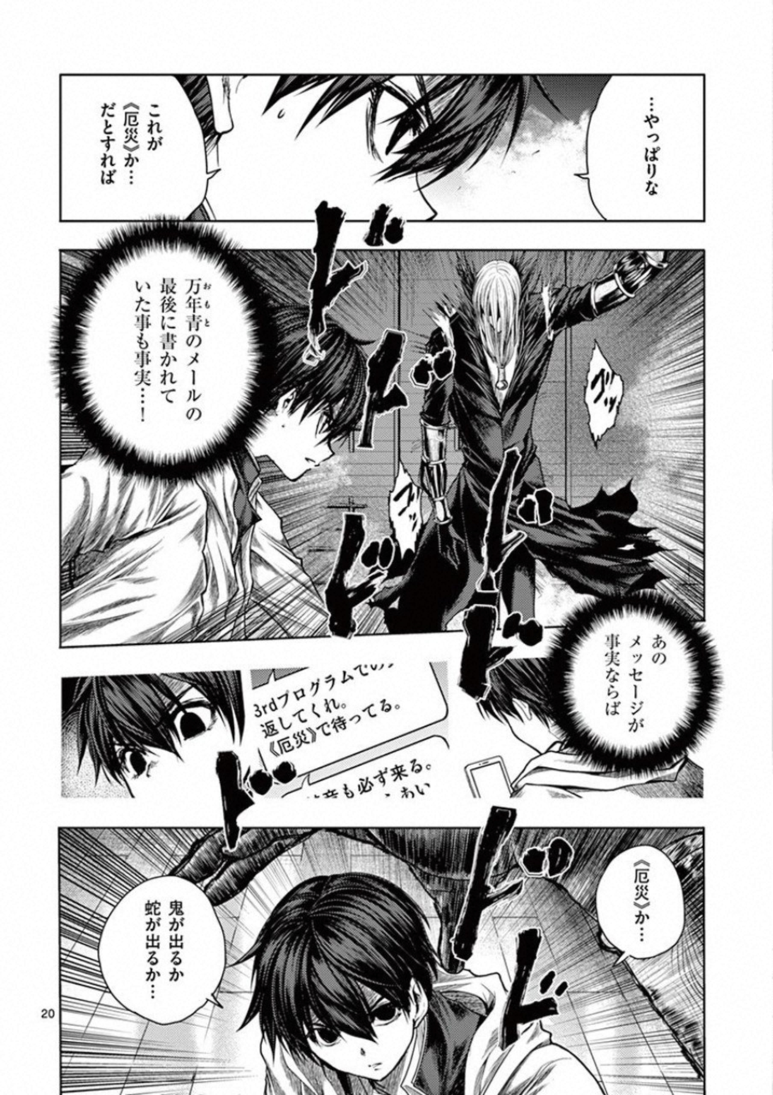 Deatte 5 Byou de Battle - Chapter 96 - Page 30