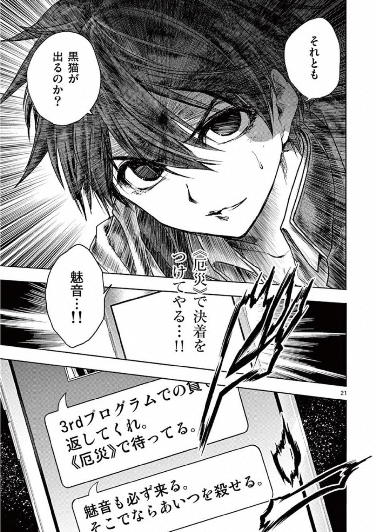 Deatte 5 Byou de Battle - Chapter 96 - Page 31