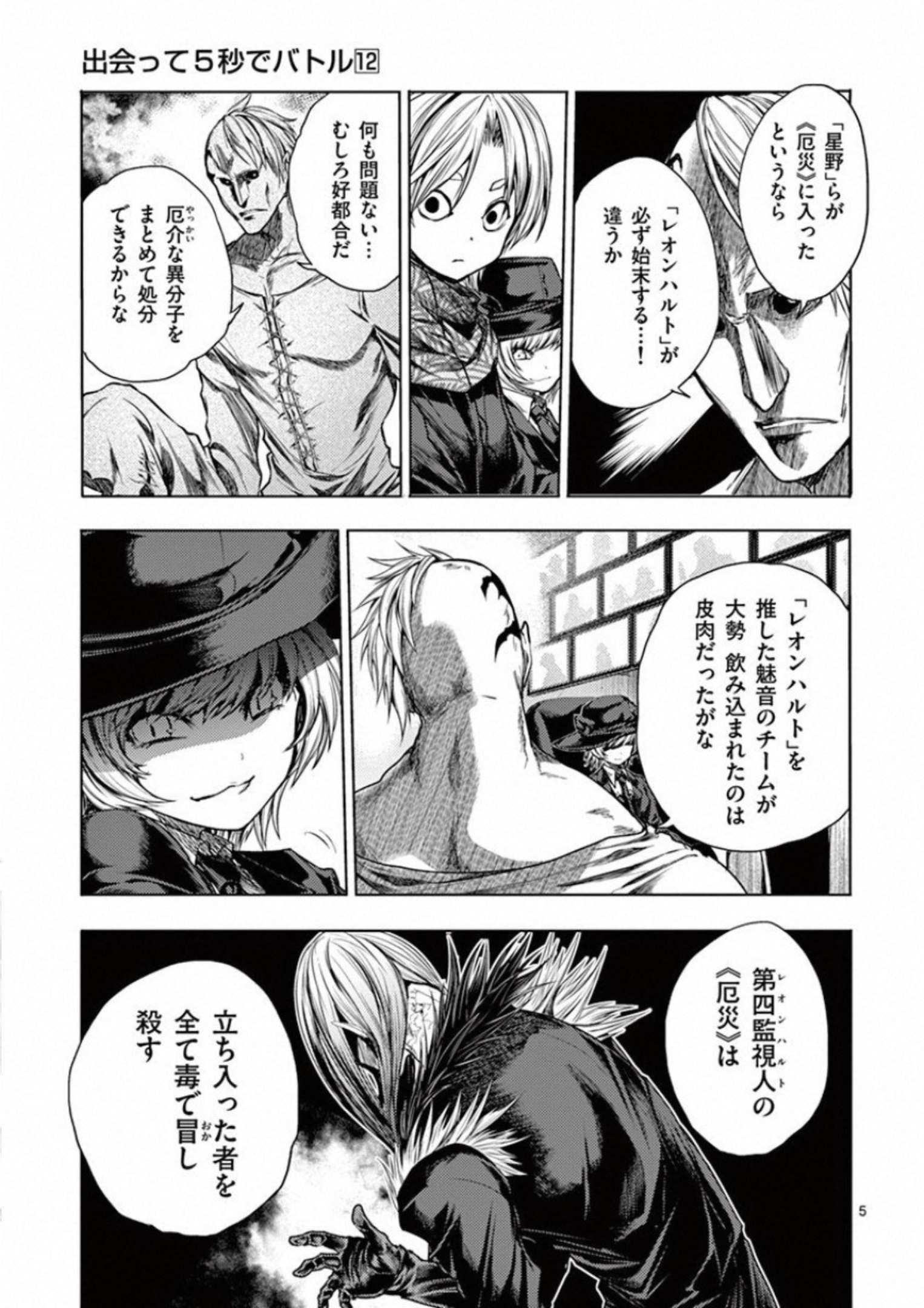 Deatte 5 Byou de Battle - Chapter 96 - Page 5