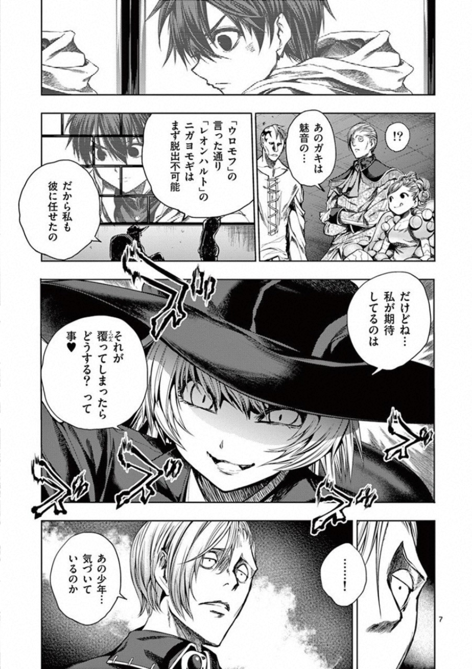 Deatte 5 Byou de Battle - Chapter 96 - Page 7