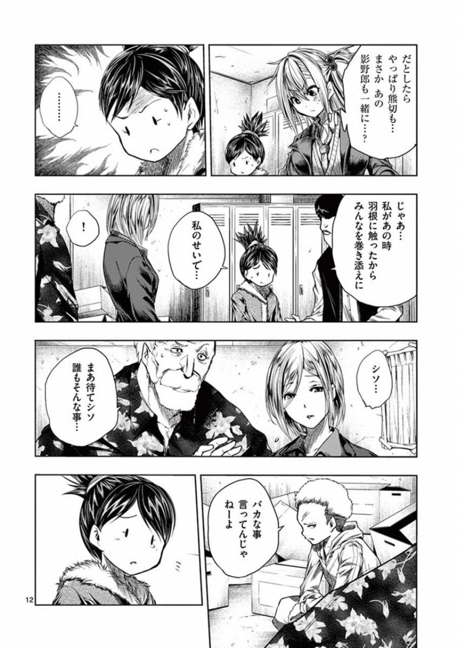 Deatte 5 Byou de Battle - Chapter 97 - Page 12